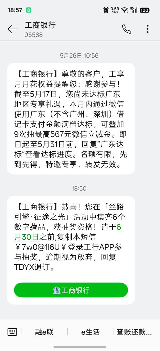【工商银行】恭喜！您在「丝路引擎·征途之光」活动中集齐6个数字藏品，获抽奖资格！31 / 作者:谦虚要学 / 