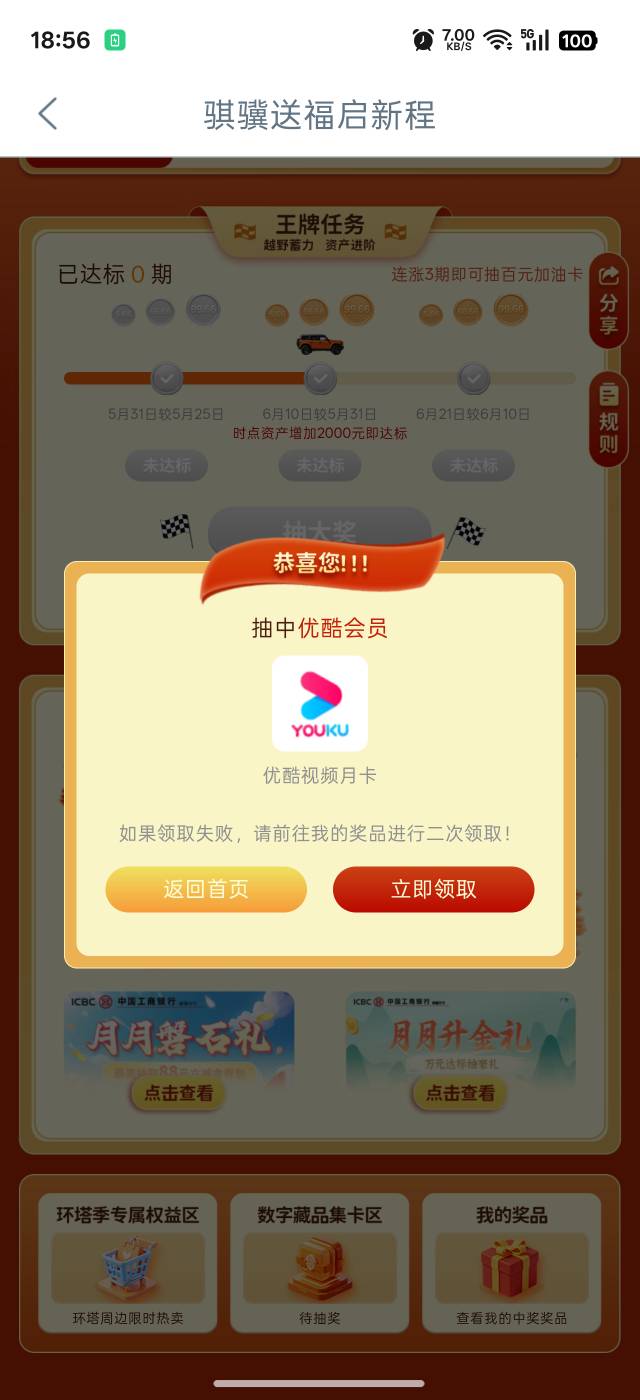 【工商银行】恭喜！您在「丝路引擎·征途之光」活动中集齐6个数字藏品，获抽奖资格！31 / 作者:谦虚要学 / 