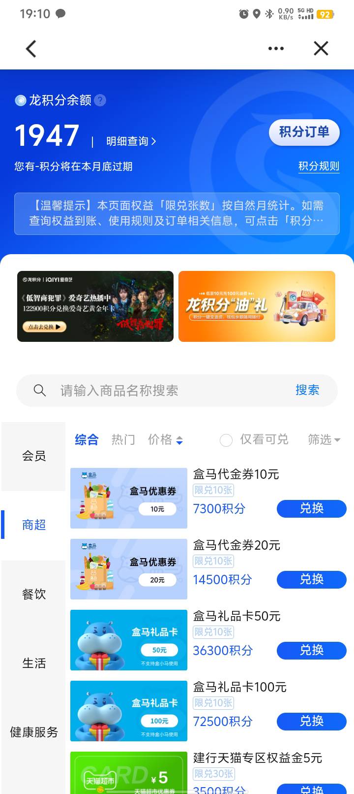 建行有积分的可以去换盒马  跟e卡差不多

15 / 作者:都躲好我先来 / 