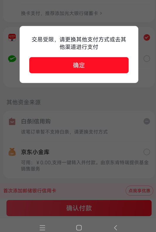 京东买e卡t云东管红包受限了怎么解，多久能自动解开，度小满又用不了，这个还有其他方69 / 作者:缘分啊啊 / 