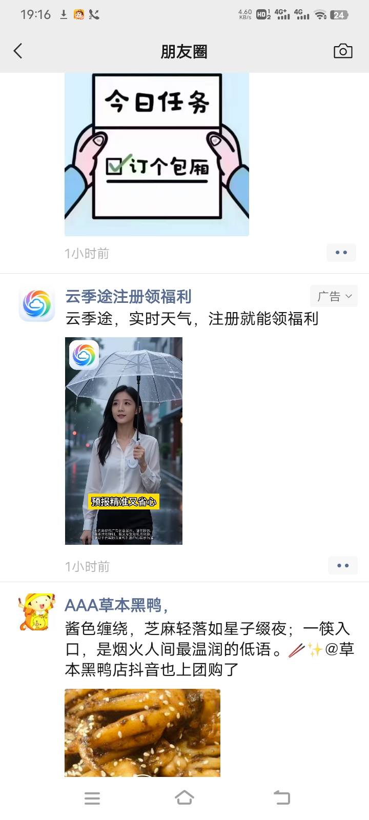 朋友圈云季途广告也是投资项目，不过投资一个小时只可以赚10元，兄弟们去朋友圈看看有42 / 作者:上岸的季伯达 / 