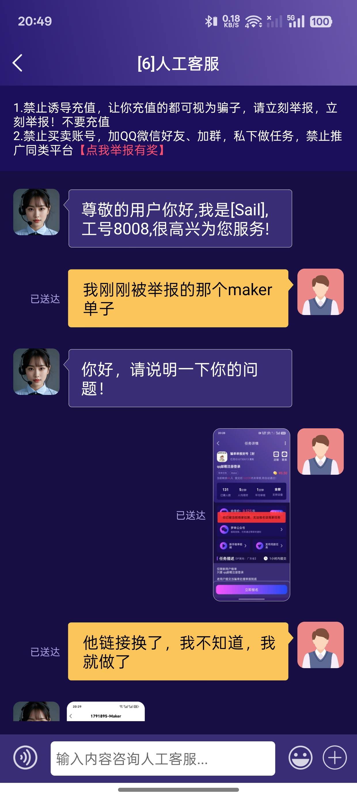 秒单五件套骗单是对的，这种客服没脑子，思维清奇，沙币悬赏主，自己改了链接还搁这举67 / 作者:找喵喵喵发1 / 