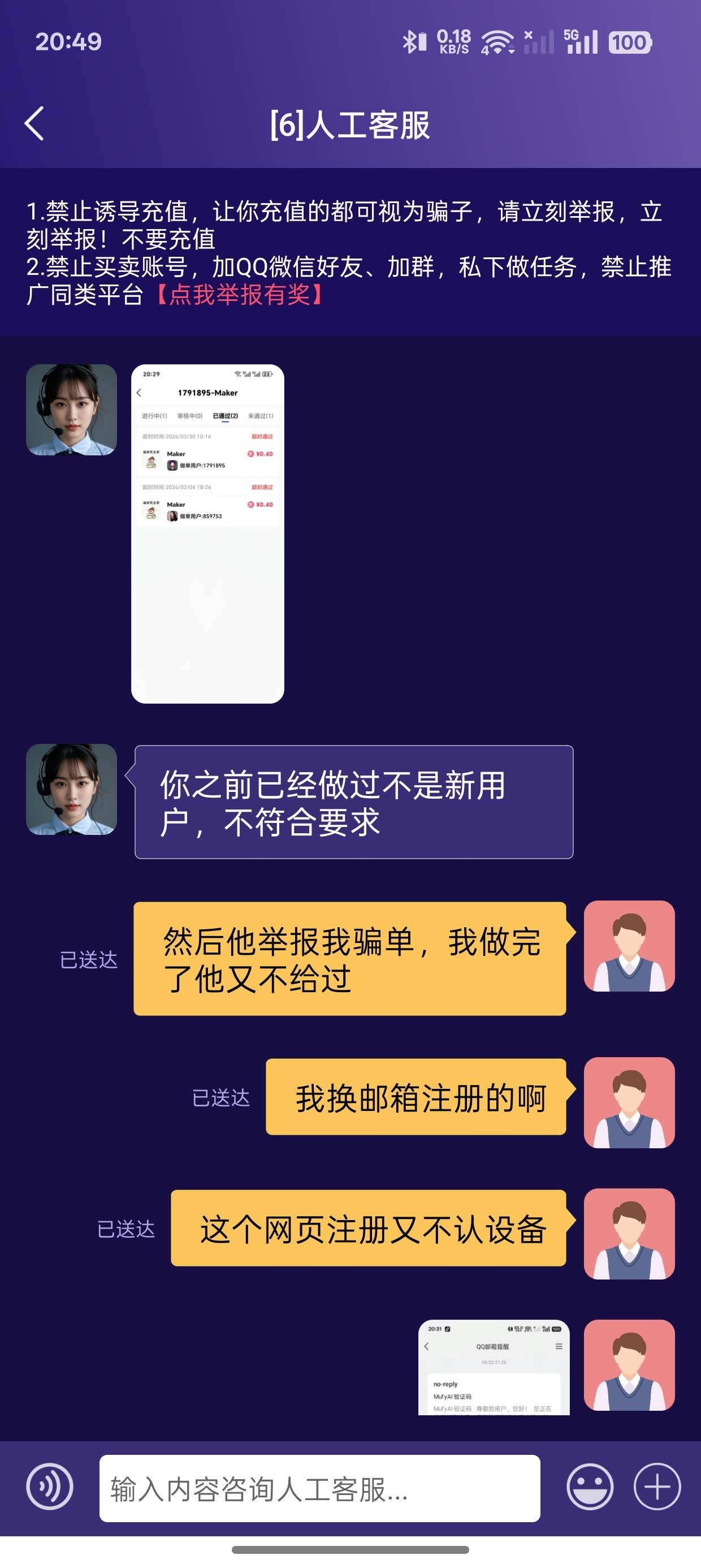 秒单五件套骗单是对的，这种客服没脑子，思维清奇，沙币悬赏主，自己改了链接还搁这举67 / 作者:找喵喵喵发1 / 