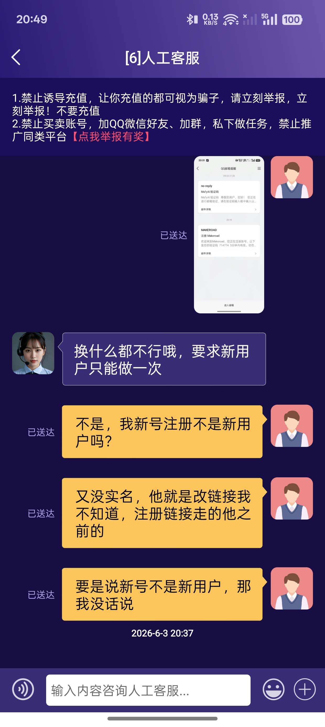秒单五件套骗单是对的，这种客服没脑子，思维清奇，沙币悬赏主，自己改了链接还搁这举19 / 作者:找喵喵喵发1 / 