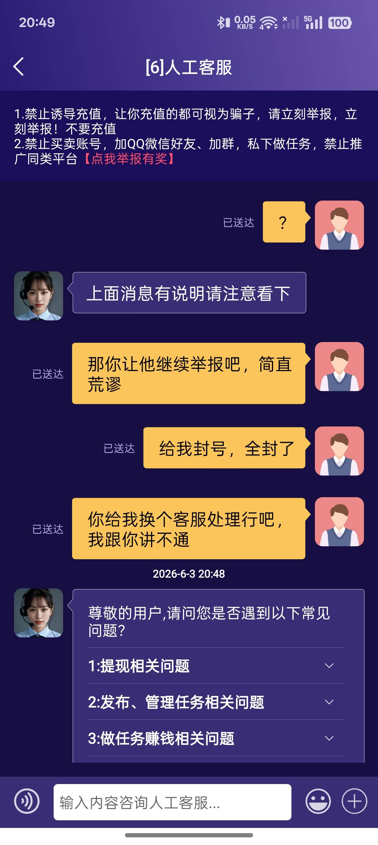 秒单五件套骗单是对的，这种客服没脑子，思维清奇，沙币悬赏主，自己改了链接还搁这举90 / 作者:找喵喵喵发1 / 