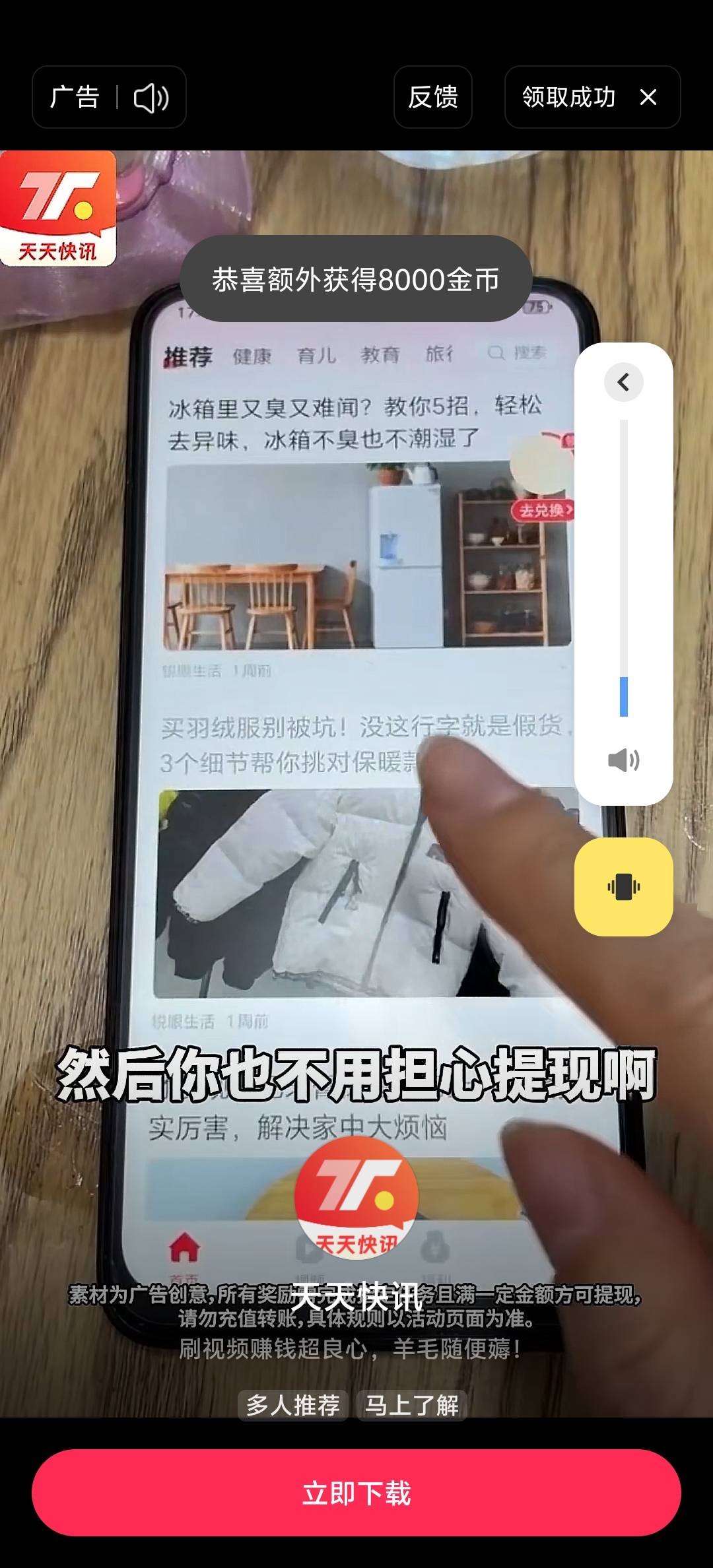 红果爆了，稳定8000金币，继续打螺丝

53 / 作者:血泪de史 / 