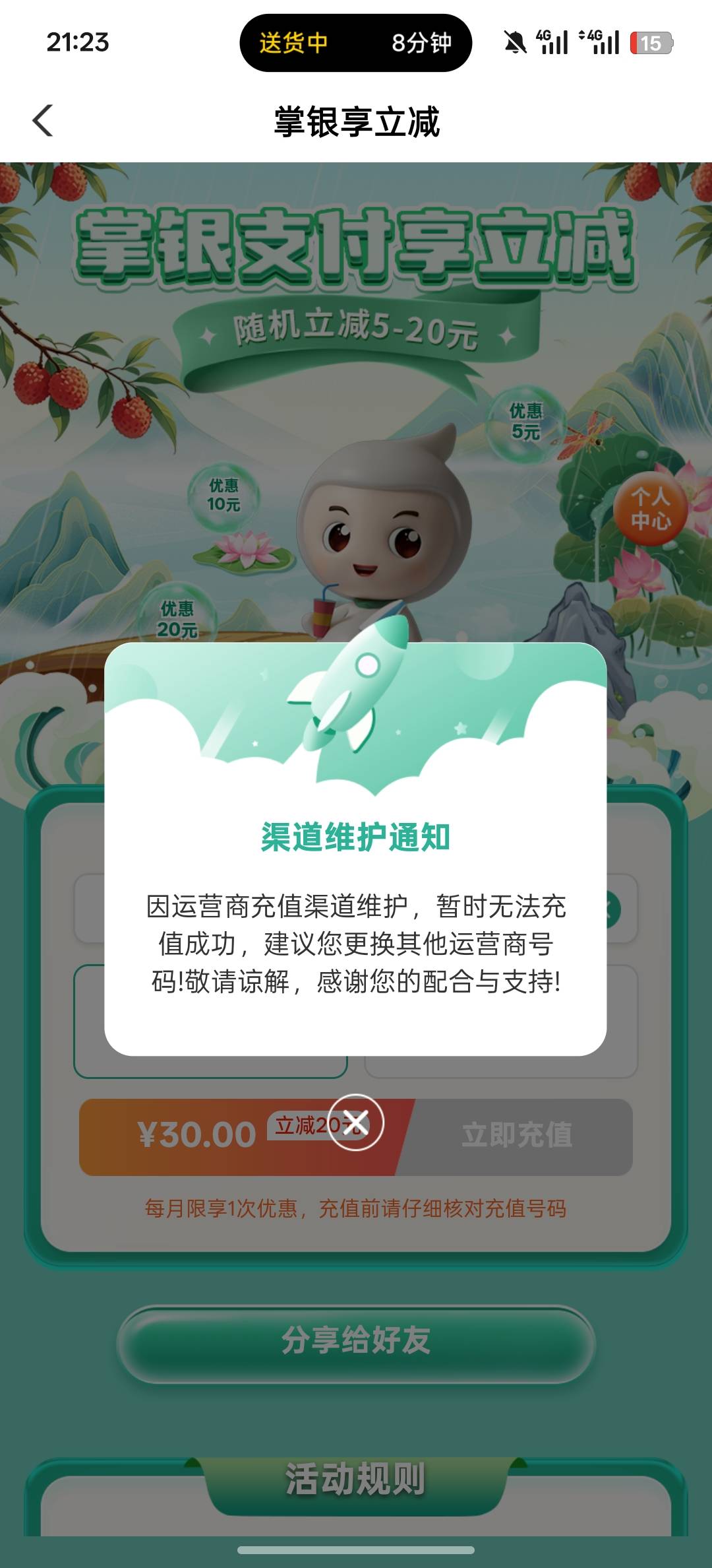 老哥们，广东老农充不了电信了吗？提示维护了

64 / 作者:黑鬼儿 / 