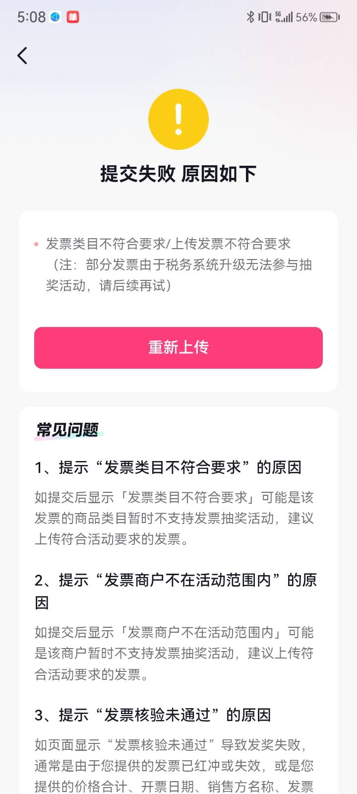 提示这个是什么意思，之前都可以抽啊，都是我自己真实消费的，为什么现在不能抽了，这85 / 作者:口味王 / 