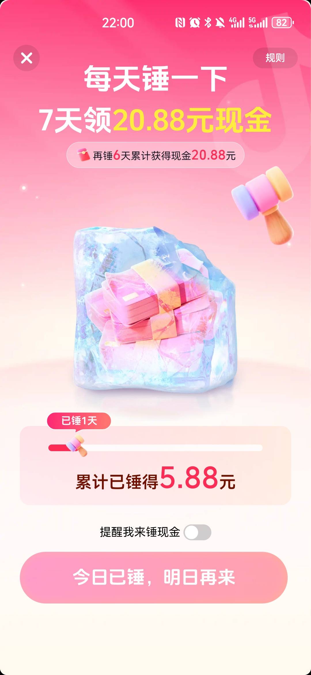 抖音极速版，这个打卡7天能拿到吗

96 / 作者:夜也快8 / 
