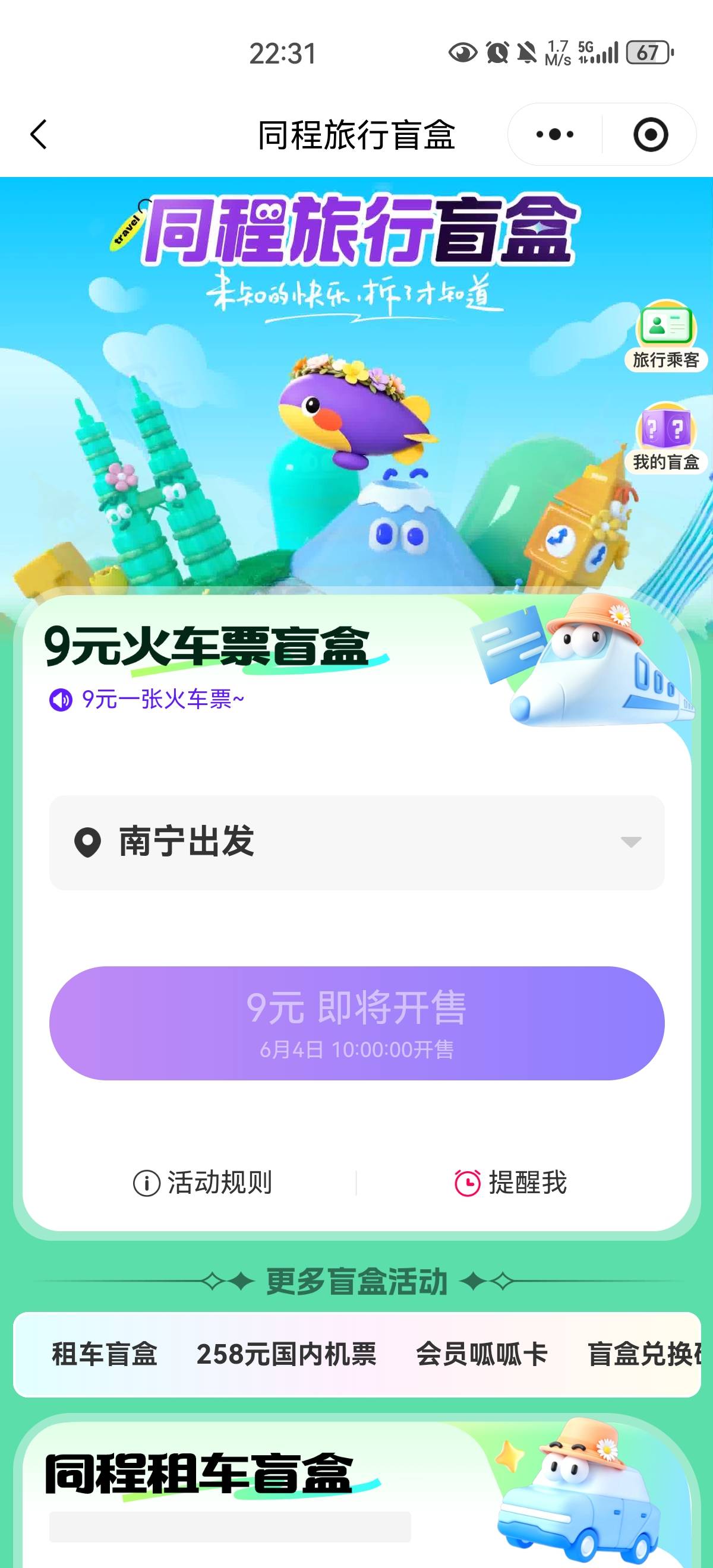 老哥们，美团的火车票结束了吗？我想坐火车去嘉善。浙江才能用国补加拼夕夕补贴，
22 / 作者:六六大 / 