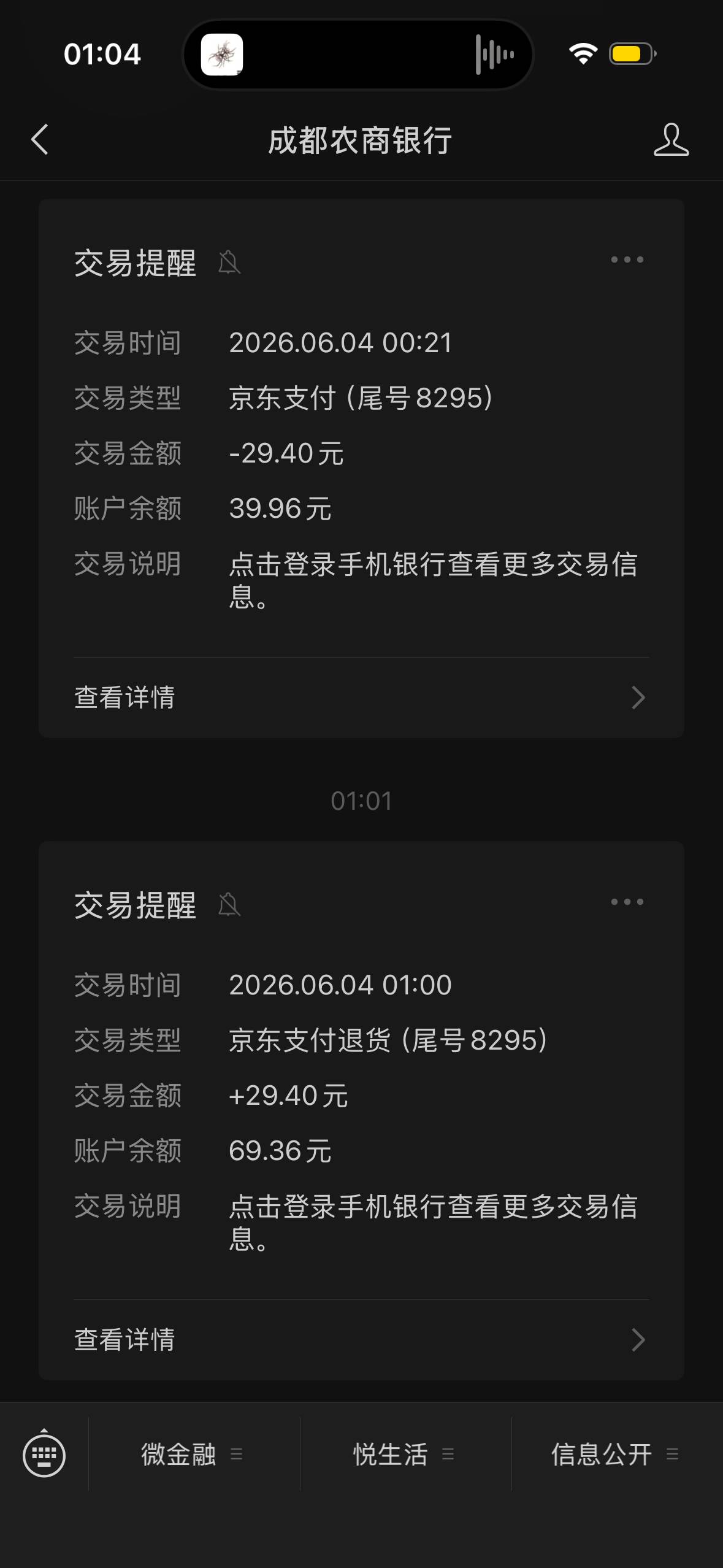 成都农商银行电子退款会到账吗
会不会像江苏农商银行一样退款不到账

67 / 作者:奥特曼写情歌 / 