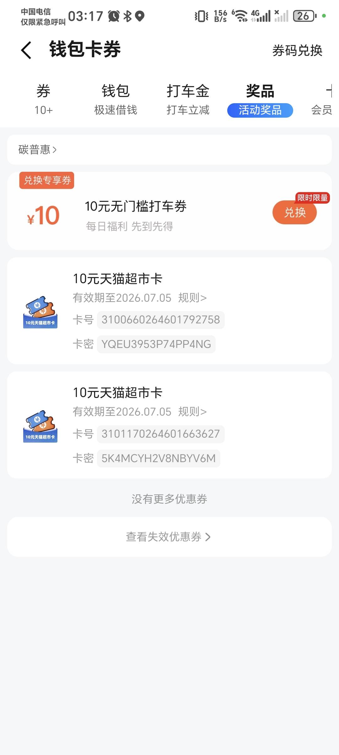 得吃得吃，半夜刷帖子，发现有老哥说高德只要完成评价就补发，终于不是白费功夫了

46 / 作者:秋风知我意 / 