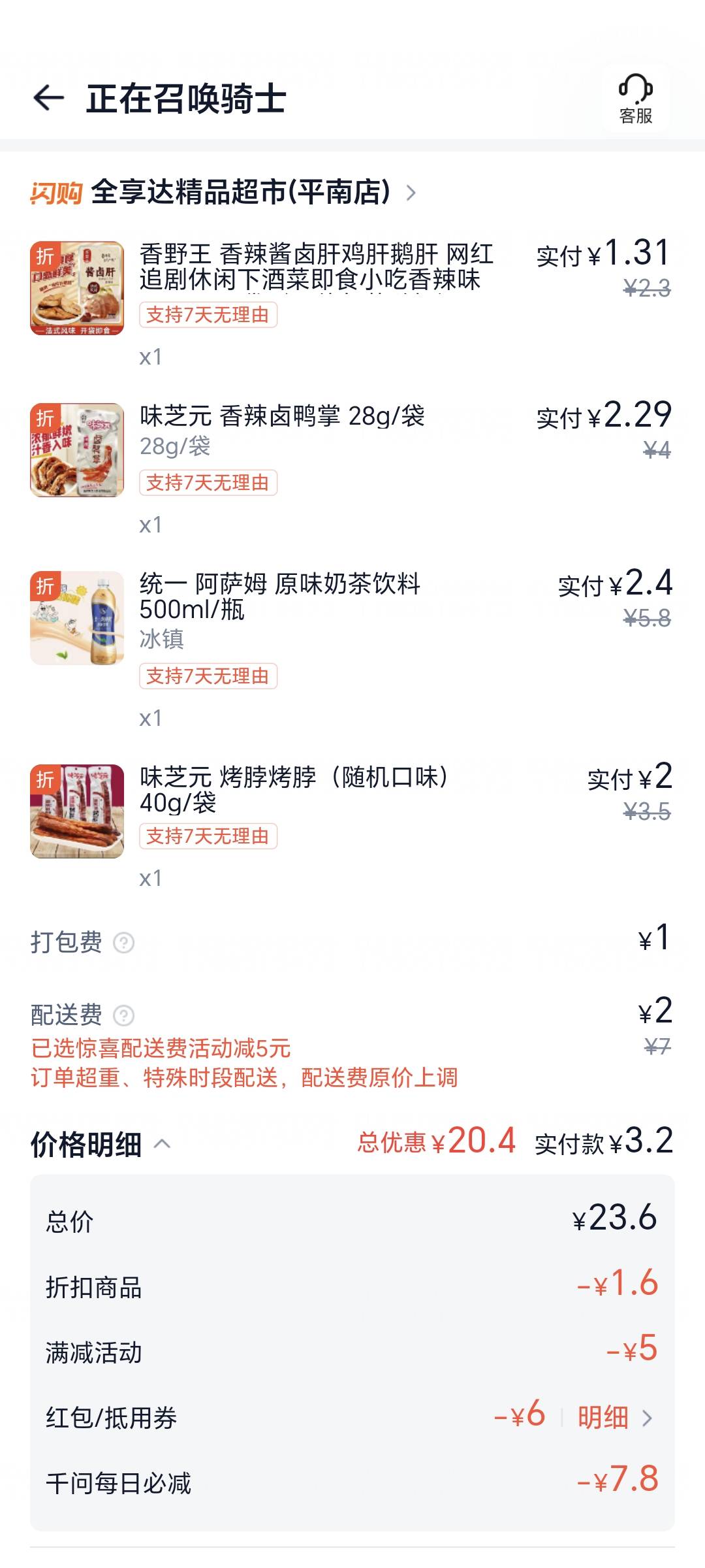 嘴馋了，整点东西吃先，好害怕商家亲自送↑门

61 / 作者:秋风知我意 / 