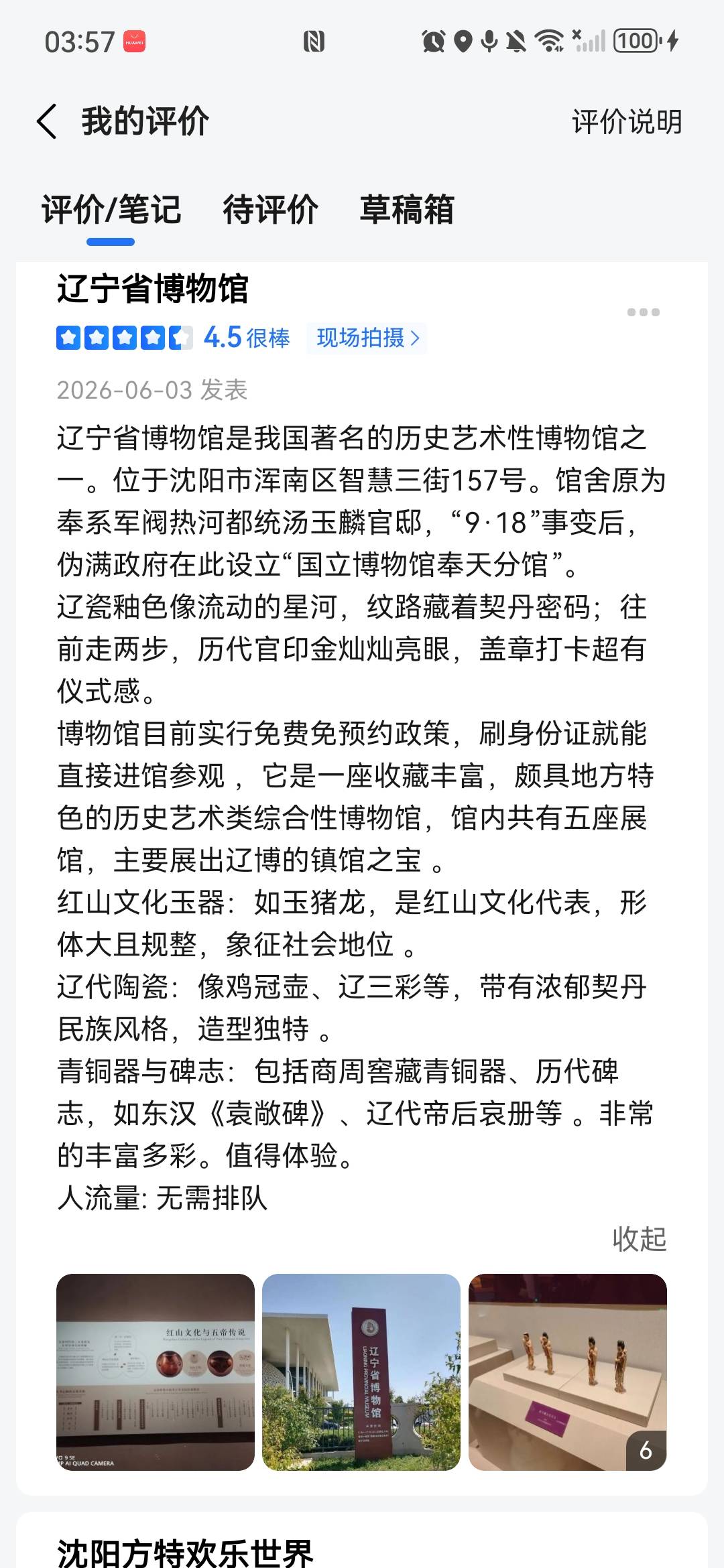 得吃得吃，半夜刷帖子，发现有老哥说高德只要完成评价就补发，终于不是白费功夫了

97 / 作者:xzl早日上岸 / 