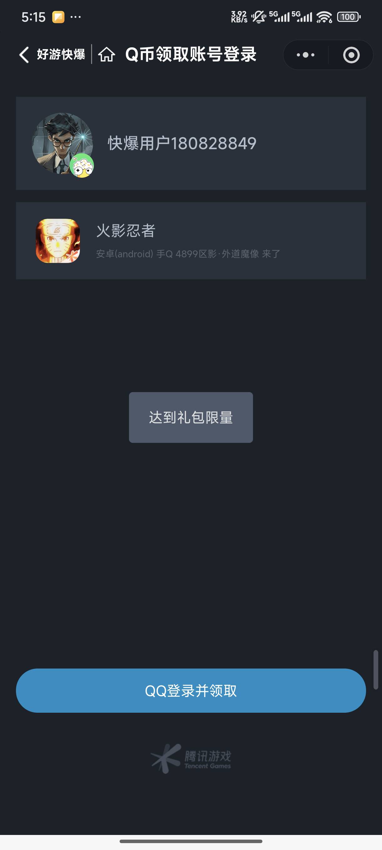 这是什么一起老哥，是没包了还是我这个QQ领取上限了


26 / 作者:jk们 / 