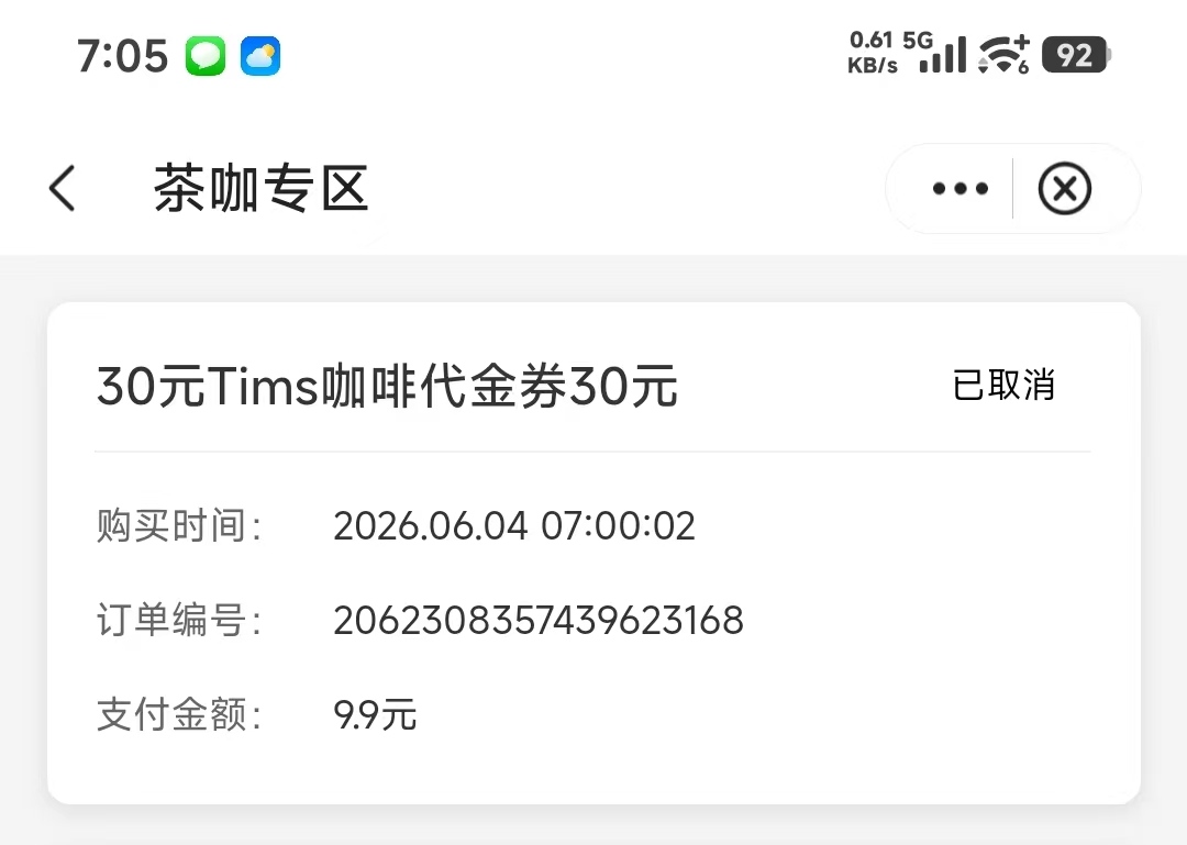 老哥们中行四川点错了没付款明天还能继续买吗

26 / 作者:卡农CEO / 