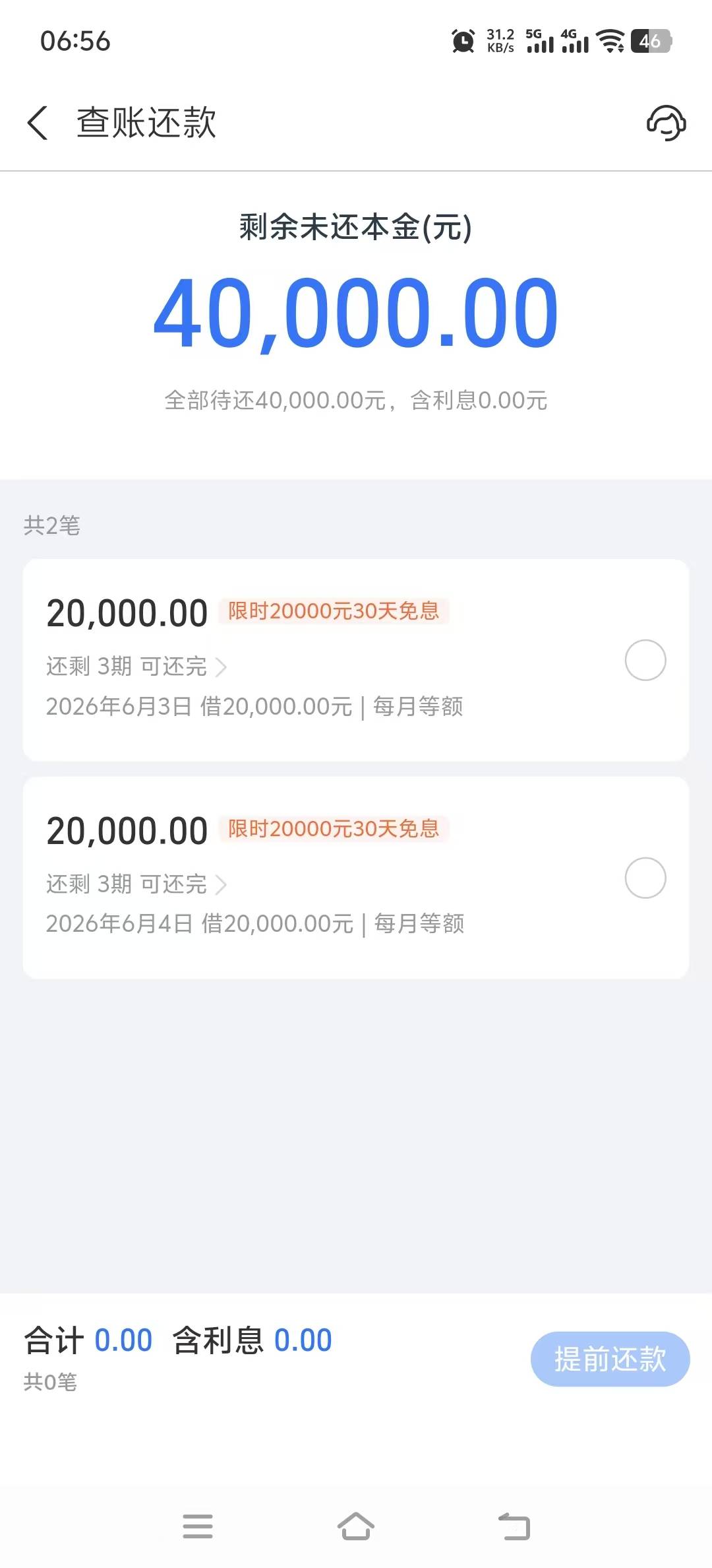 借呗两天下款4个，固定额度6千，5月份给了2w临时额度，6号出了1.5w30天免息就借出来了65 / 作者:Tims咖啡小铺 / 