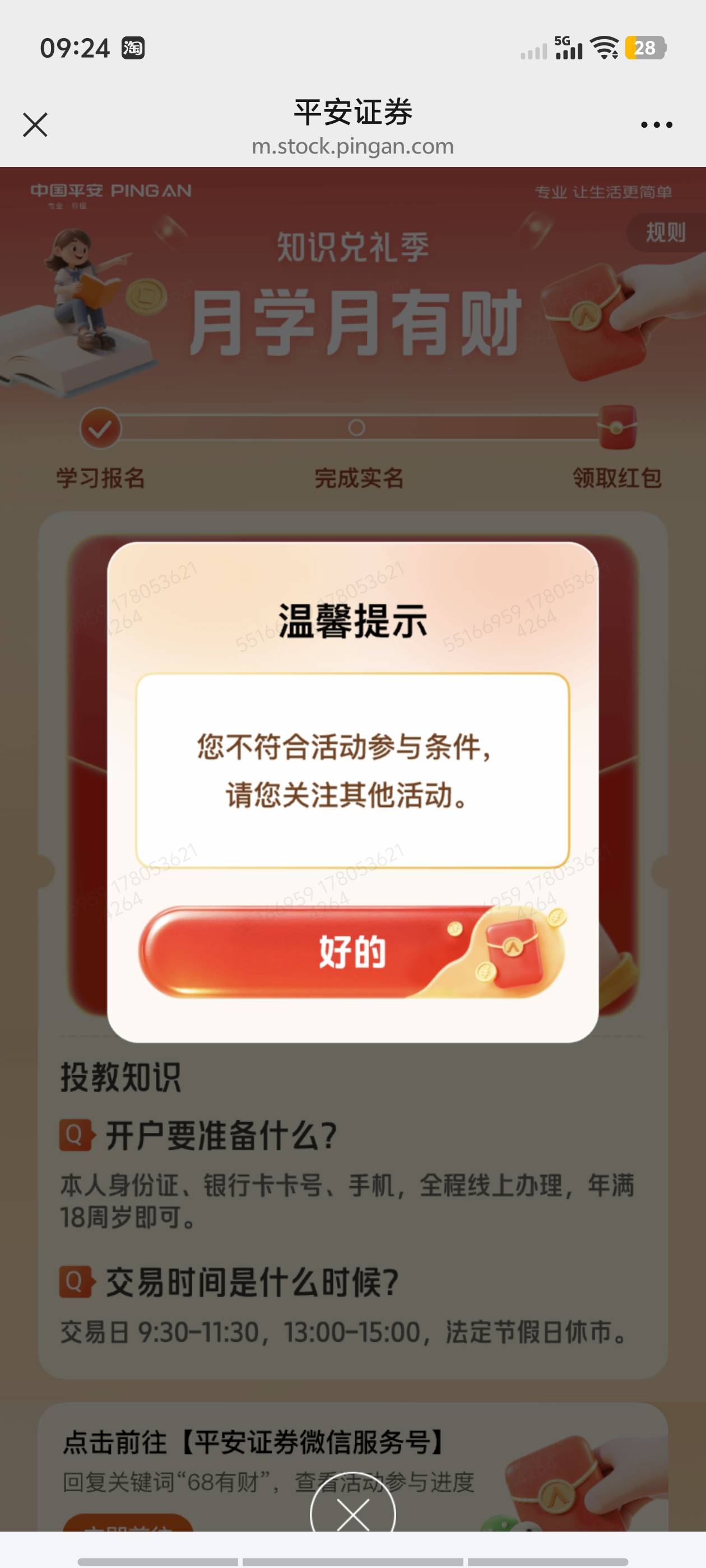 报名了后去开户 开户成功了，要领红包显示不符合？？？？

30 / 作者:曾俊川 / 