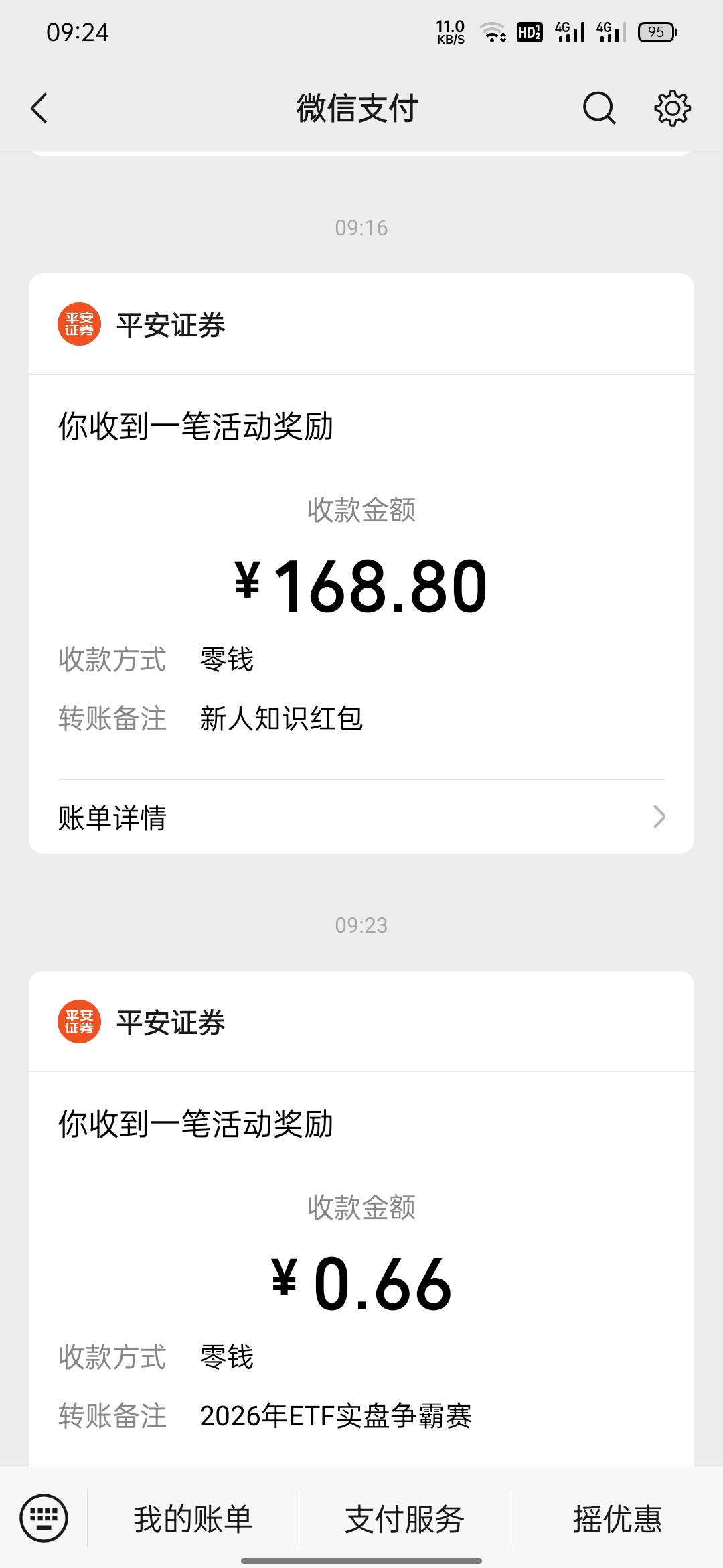 平安证券，去年以前开过两次，很清楚记得第二次开完后不符合，一气之下直接注销了。另70 / 作者:九九女儿红 / 