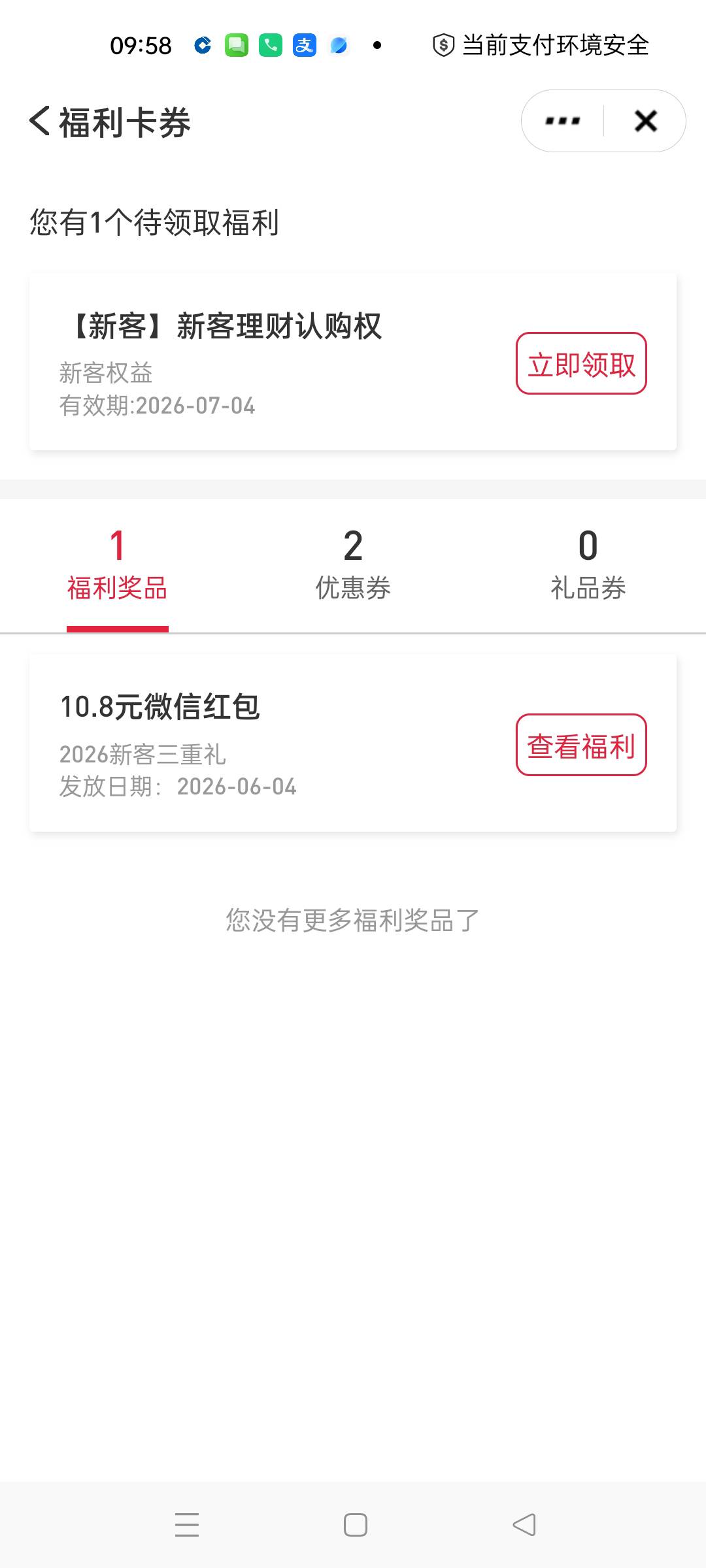 这微信也没有收到，是什么原因呢老哥们

43 / 作者:顶配拖拉机 / 