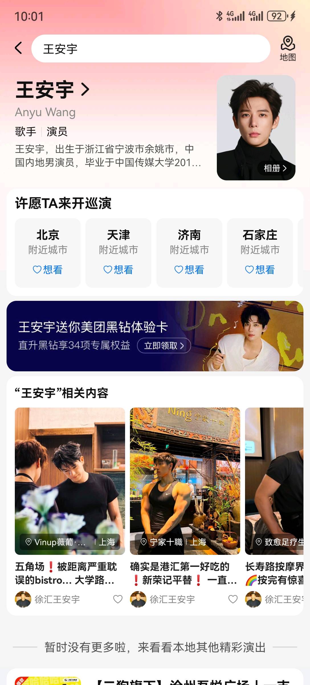 美团，搜王安宇，黑钻体验卡

60 / 作者:2026马年大吉 / 