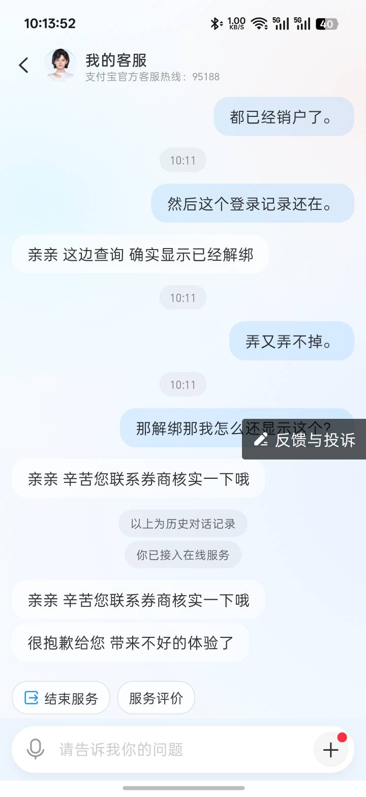 老哥们，求解啊！这个支付宝的证券记录怎么消除？之前的都已经销户了。然后现在有这个3 / 作者:xxyyxiu / 