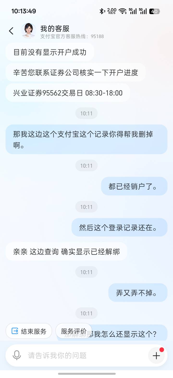 老哥们，求解啊！这个支付宝的证券记录怎么消除？之前的都已经销户了。然后现在有这个25 / 作者:xxyyxiu / 
