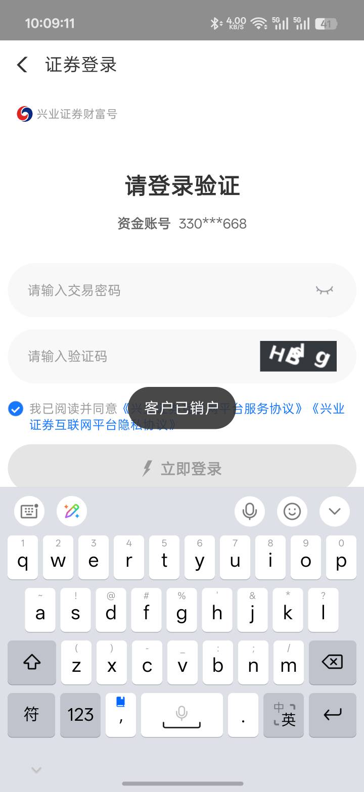 老哥们，求解啊！这个支付宝的证券记录怎么消除？之前的都已经销户了。然后现在有这个94 / 作者:xxyyxiu / 