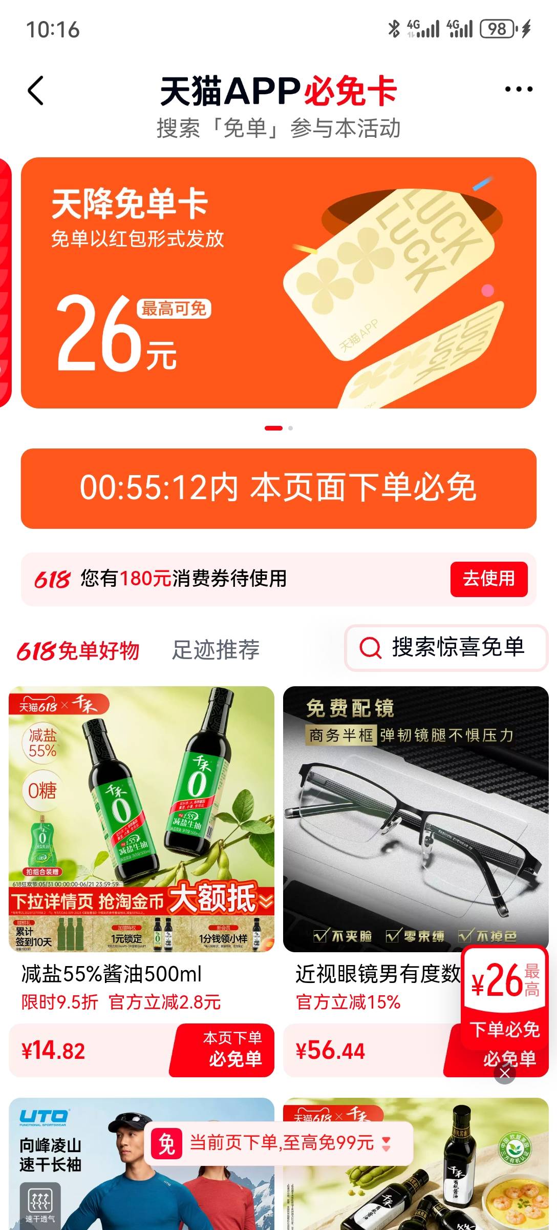天猫，弹窗，抽奖，免单卡，26毛


29 / 作者:2026马年大吉 / 