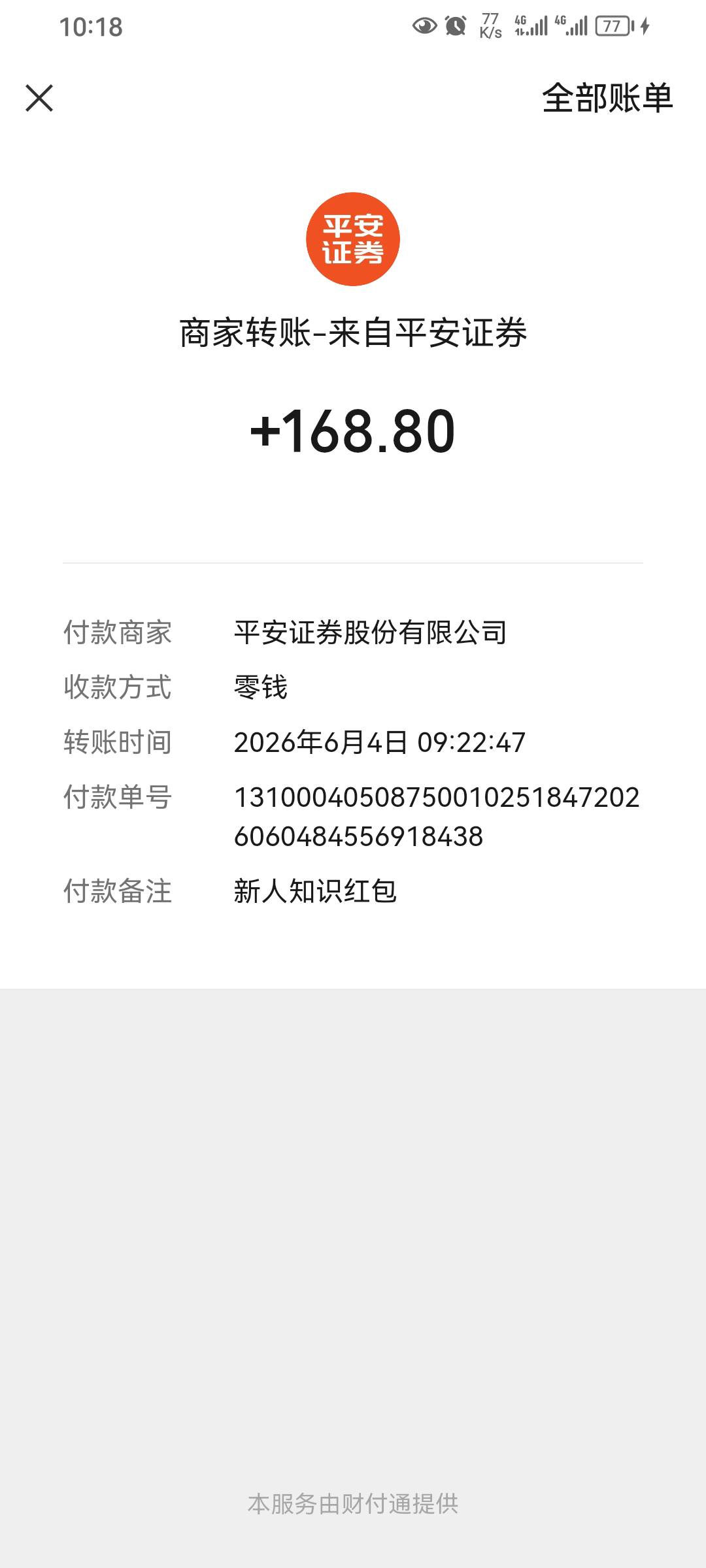 平安证劵太给力了，哈哈45 / 作者:@@⊙⊙@@ / 