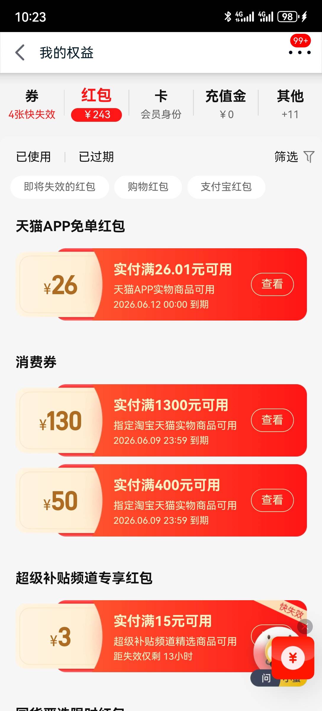 天猫，弹窗，抽奖，免单卡，26毛


69 / 作者:2026马年大吉 / 