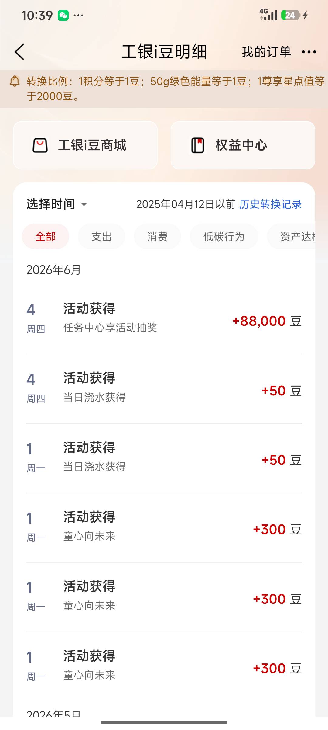 工商银行乱点的活动，抽中了80000豆

83 / 作者:开心老白 / 