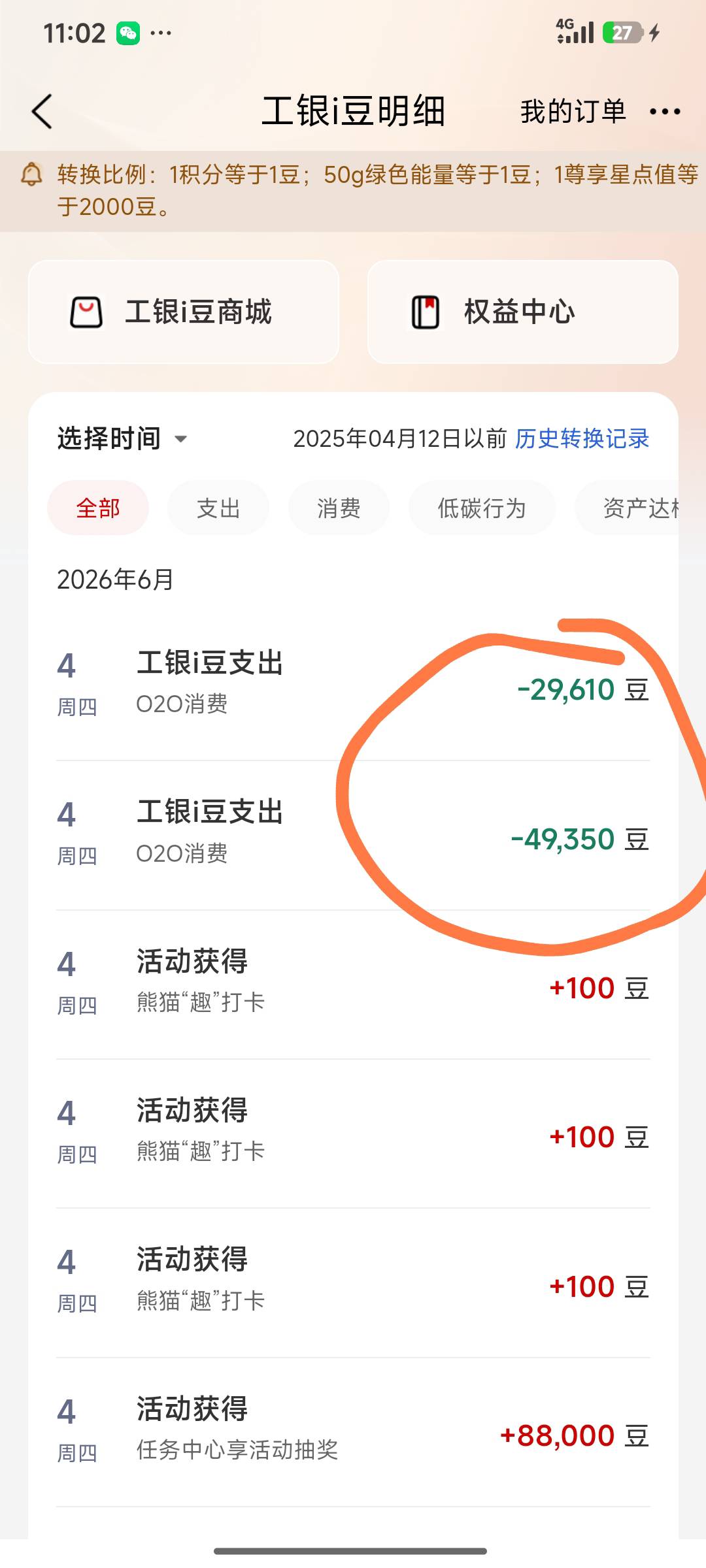 工商银行乱点的活动，抽中了80000豆

27 / 作者:开心老白 / 