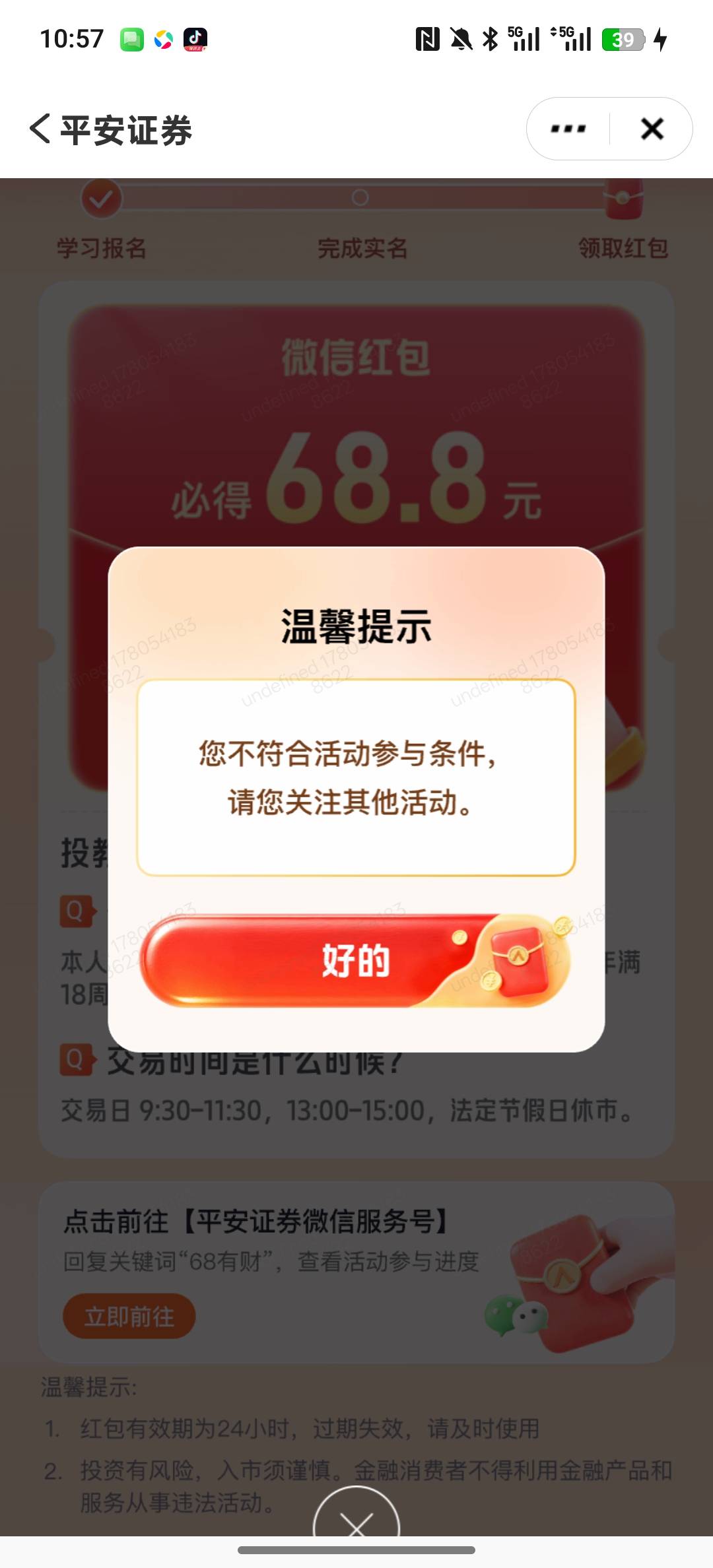 报名了后去开户 开户成功了，要领红包显示不符合？？？？

14 / 作者:法神 / 