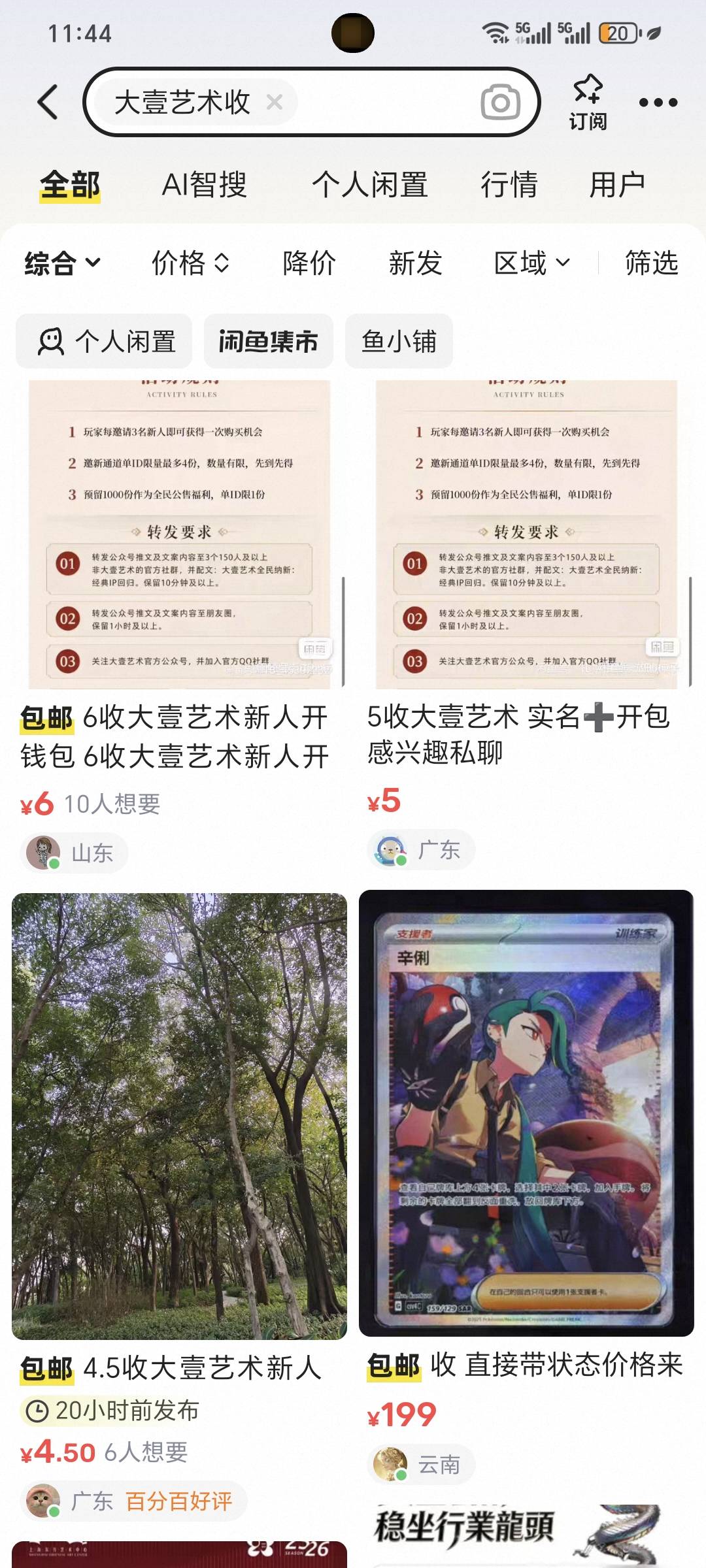 去吧，老哥刚做了 活动12点结束 有个四毛的利润 开钱包2毛68 / 作者:我爱小小孟 / 