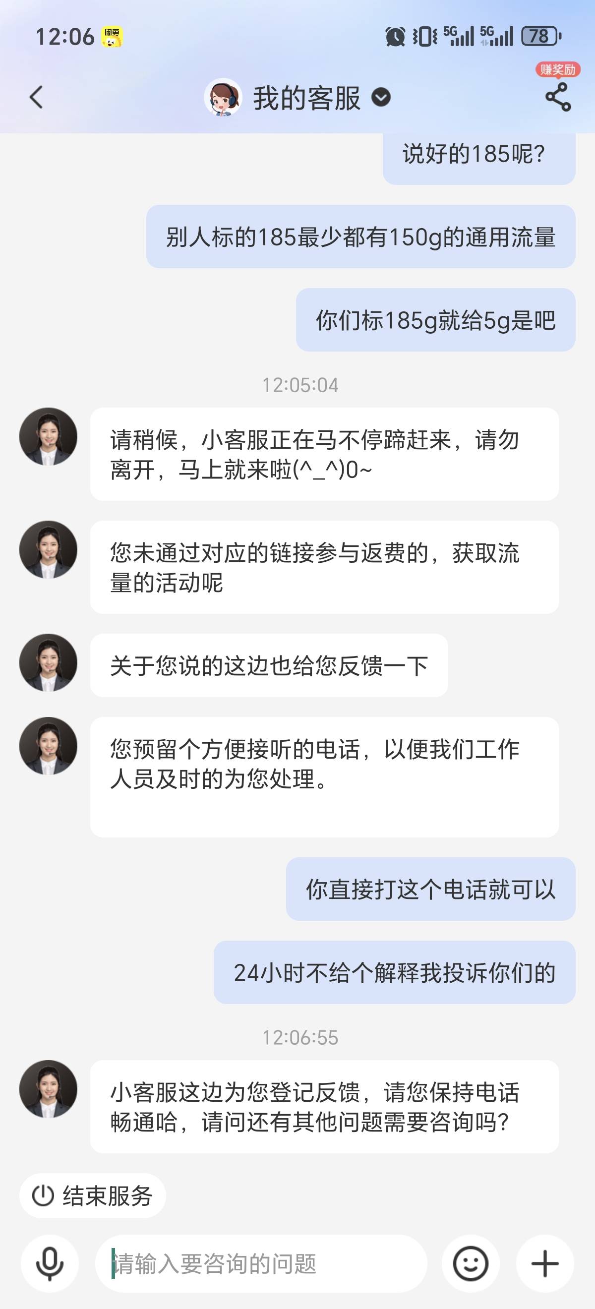 申请张手机卡给我逗笑了 申请的时候标的清清楚楚185g的大流量卡 月租还59 结果到手5g23 / 作者:吉摆大 / 