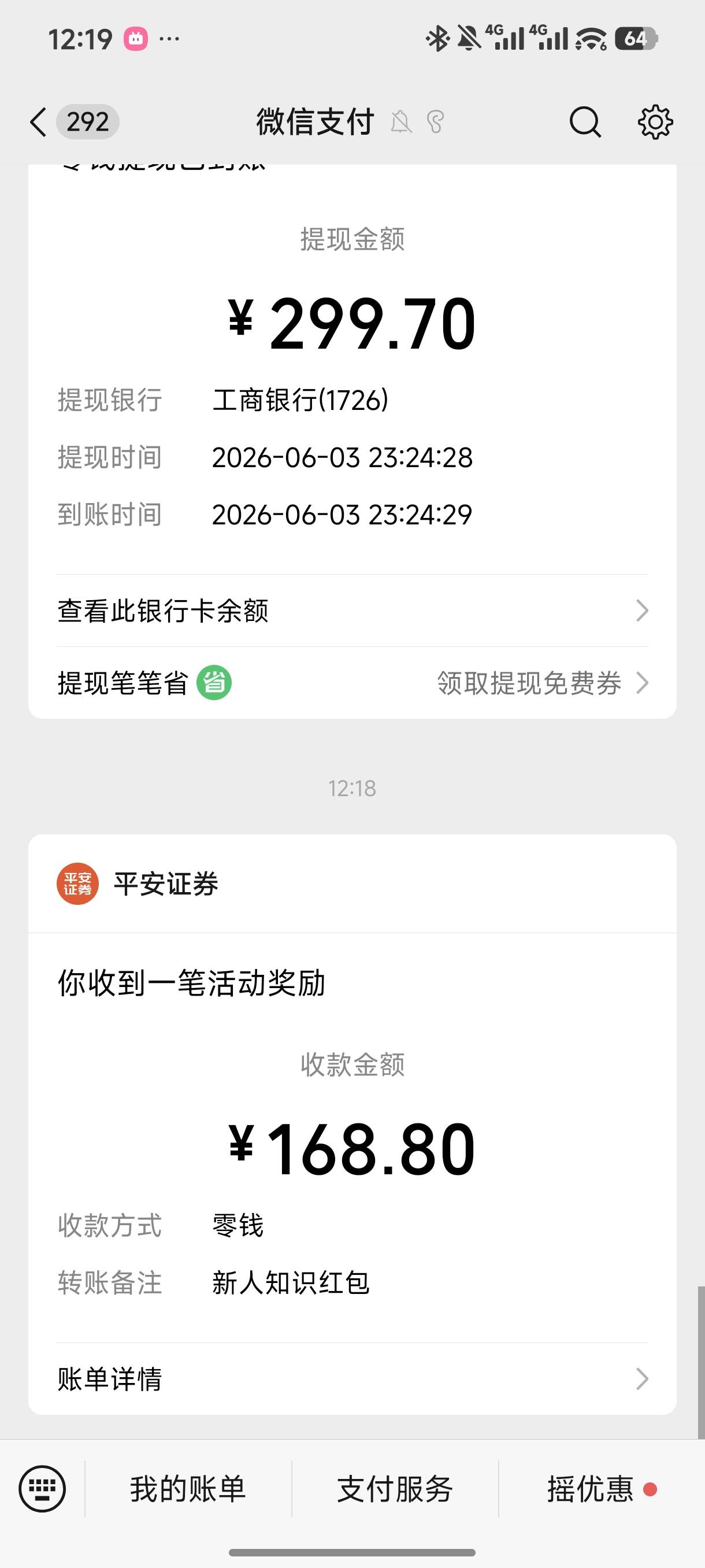 平安真的秒到啊

13 / 作者:ertu / 