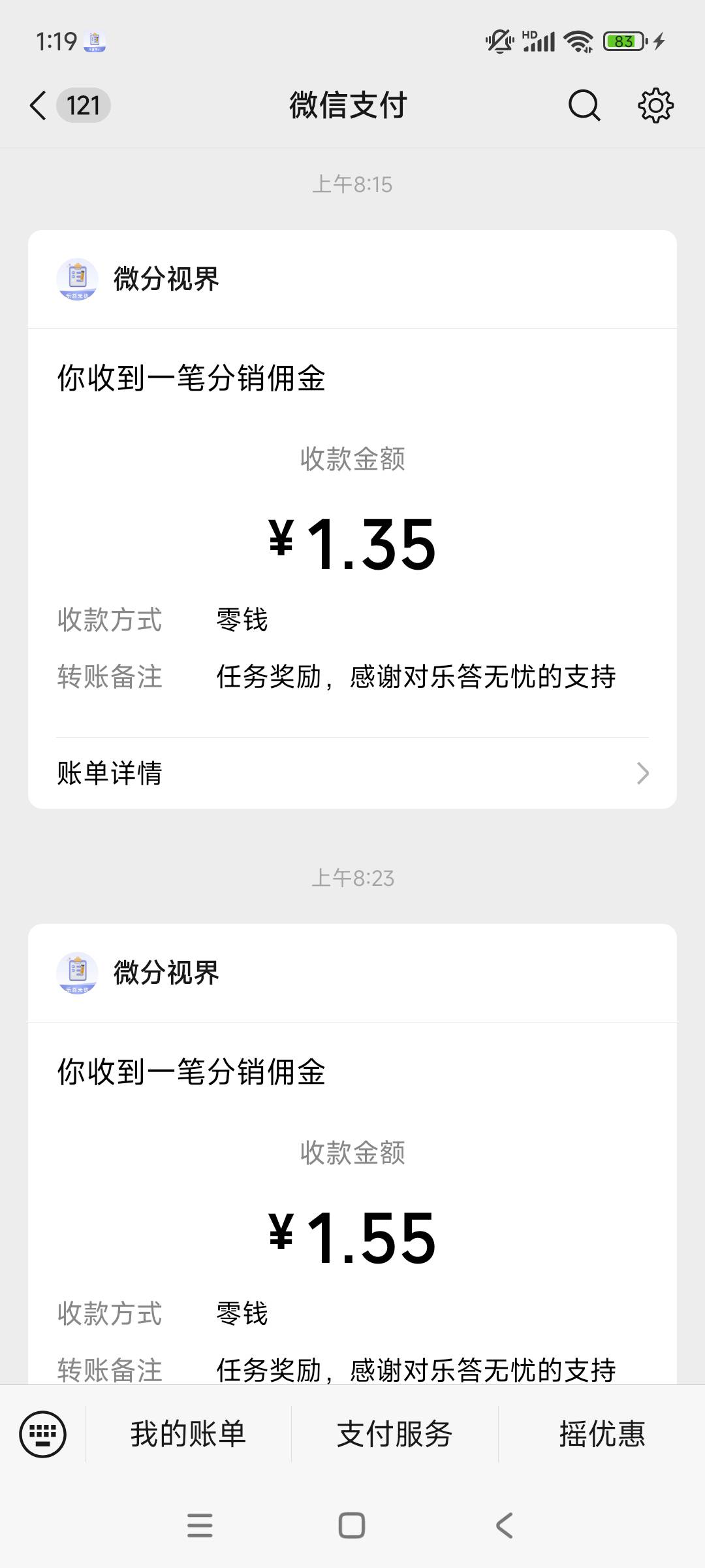 老哥们，问一下
看野广告这种，每天微信这种小额打款的笔数收多了，对微信会有啥影响67 / 作者:玉麒麟8 / 