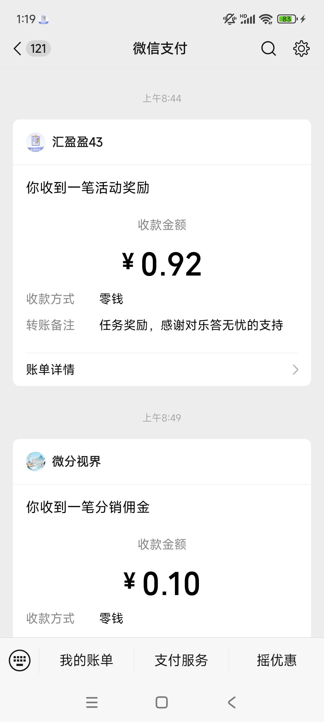 老哥们，问一下
看野广告这种，每天微信这种小额打款的笔数收多了，对微信会有啥影响41 / 作者:玉麒麟8 / 