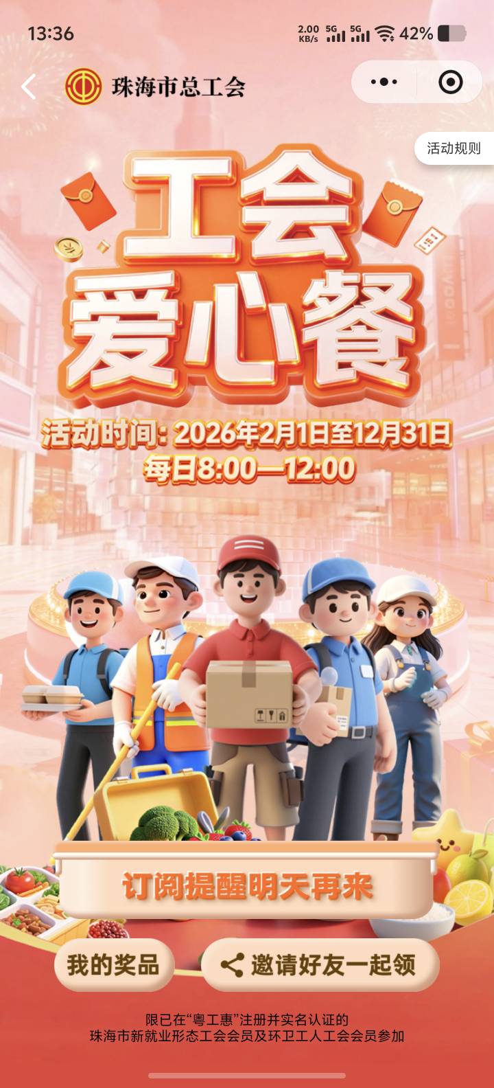 珠海的这个每天爱心券除了买瑞幸还有别的T出来吗？能买朴朴不？

62 / 作者:最后的波纹 / 