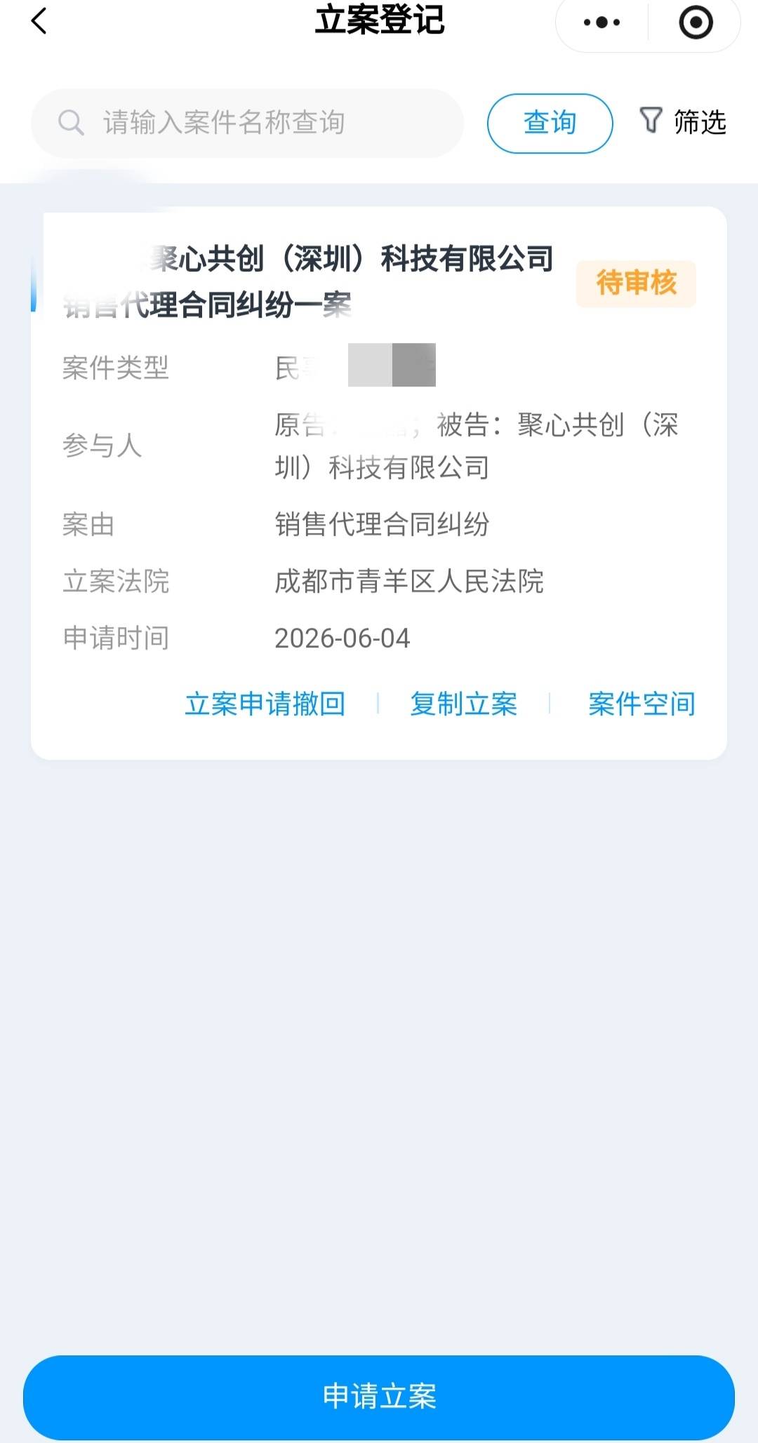 人生第一次申请立案，起诉号易，钱不多，要的是理，4月订单次月返结算前提写的清清楚39 / 作者:鱼鱼鱼要翻身 / 