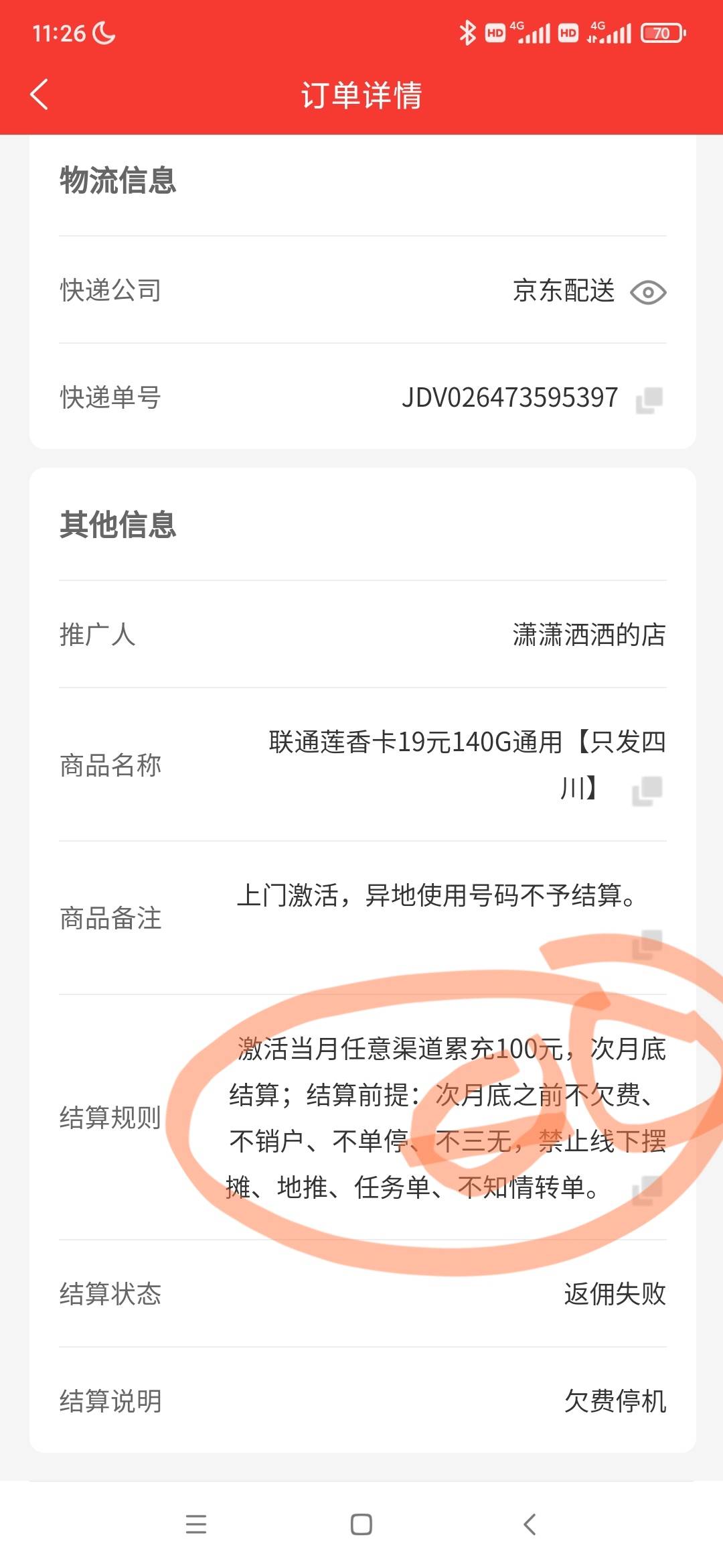 人生第一次申请立案，起诉号易，钱不多，要的是理，4月订单次月返结算前提写的清清楚9 / 作者:鱼鱼鱼要翻身 / 