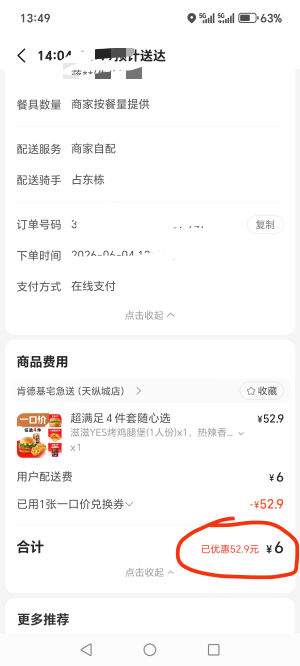 花6块巨款吃点高级的

29 / 作者:烟火里的尘埃11 / 
