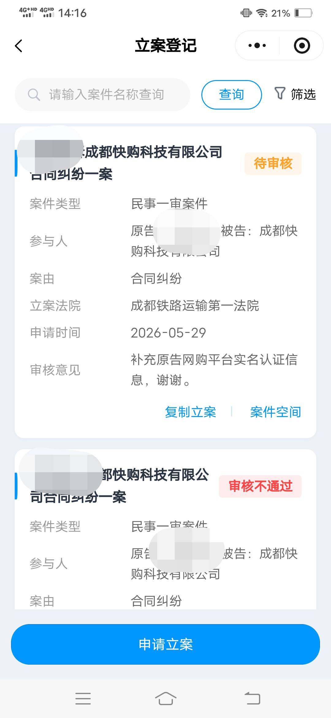 人生第一次申请立案，起诉号易，钱不多，要的是理，4月订单次月返结算前提写的清清楚33 / 作者:钵钵鸡666 / 