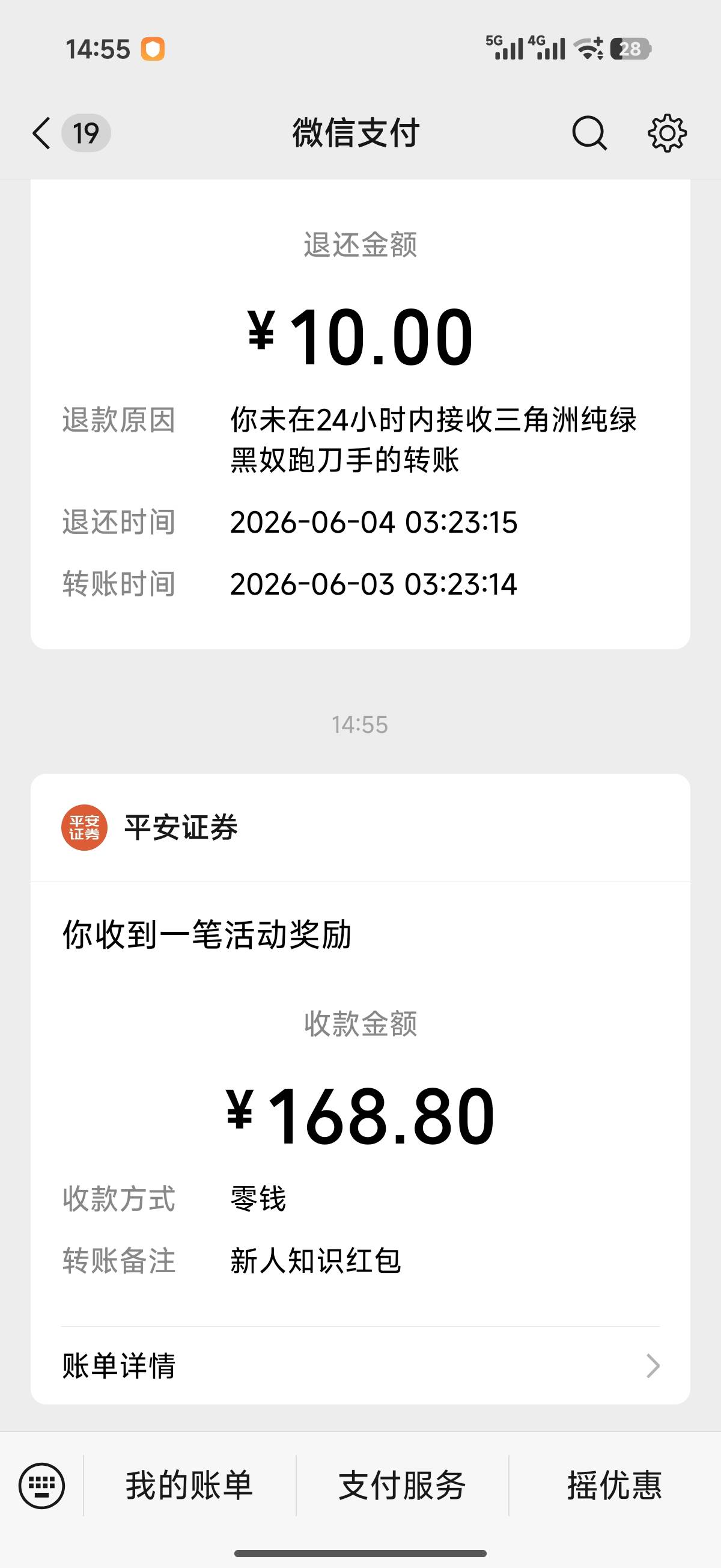 没事逛逛羊毛区，真有羊毛，视频认证完，打开微信公众号以为无了，又打开银行app还真73 / 作者:@xiayang9527 / 