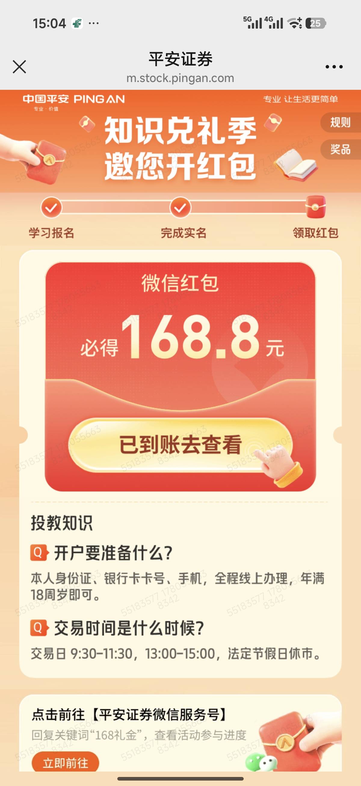 没事逛逛羊毛区，真有羊毛，视频认证完，打开微信公众号以为无了，又打开银行app还真64 / 作者:@xiayang9527 / 