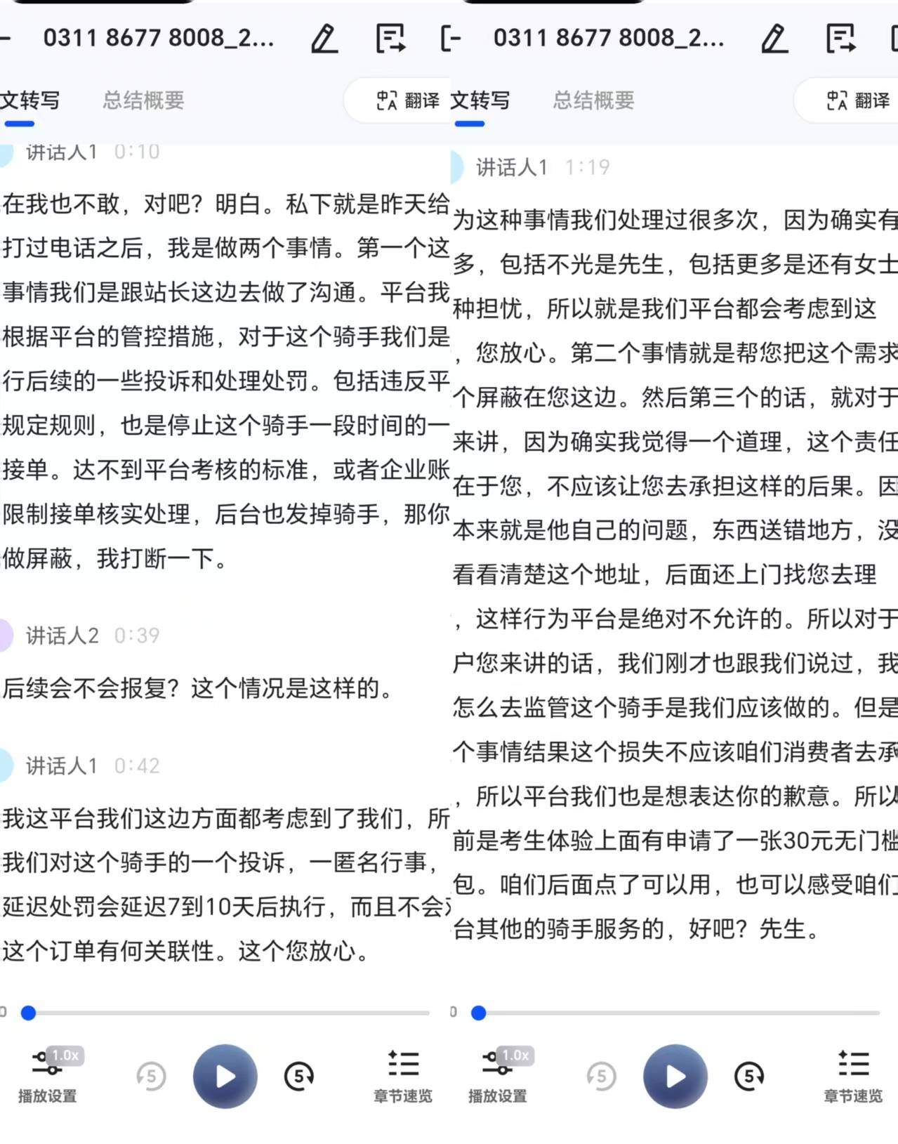 老哥们，昨天带刀来威胁我的骑手，我平台投诉了，后续来了。感觉太敷衍了

95 / 作者:昼夜寻觅 / 
