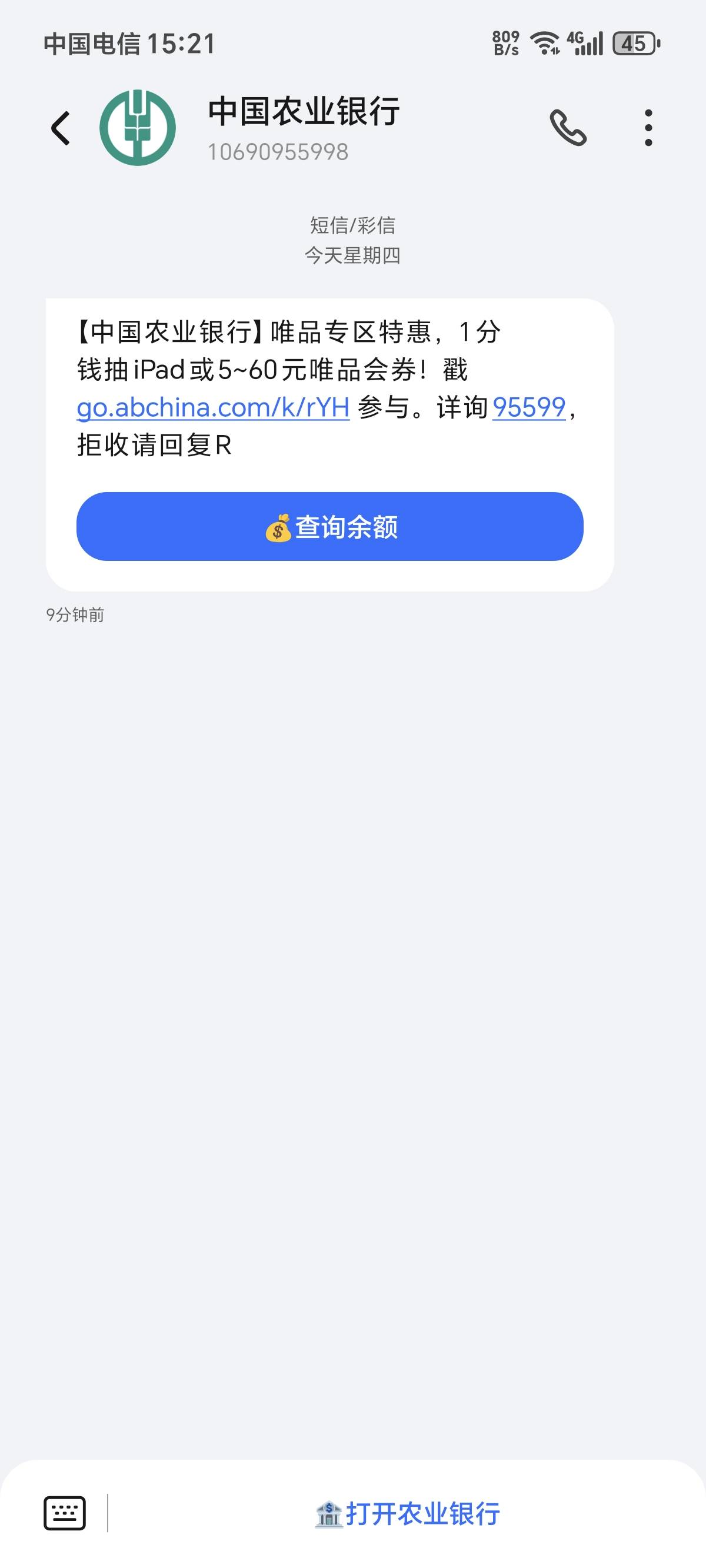 农行发的短信，好运老哥抽iPad去吧

5 / 作者:卡农话事人 / 