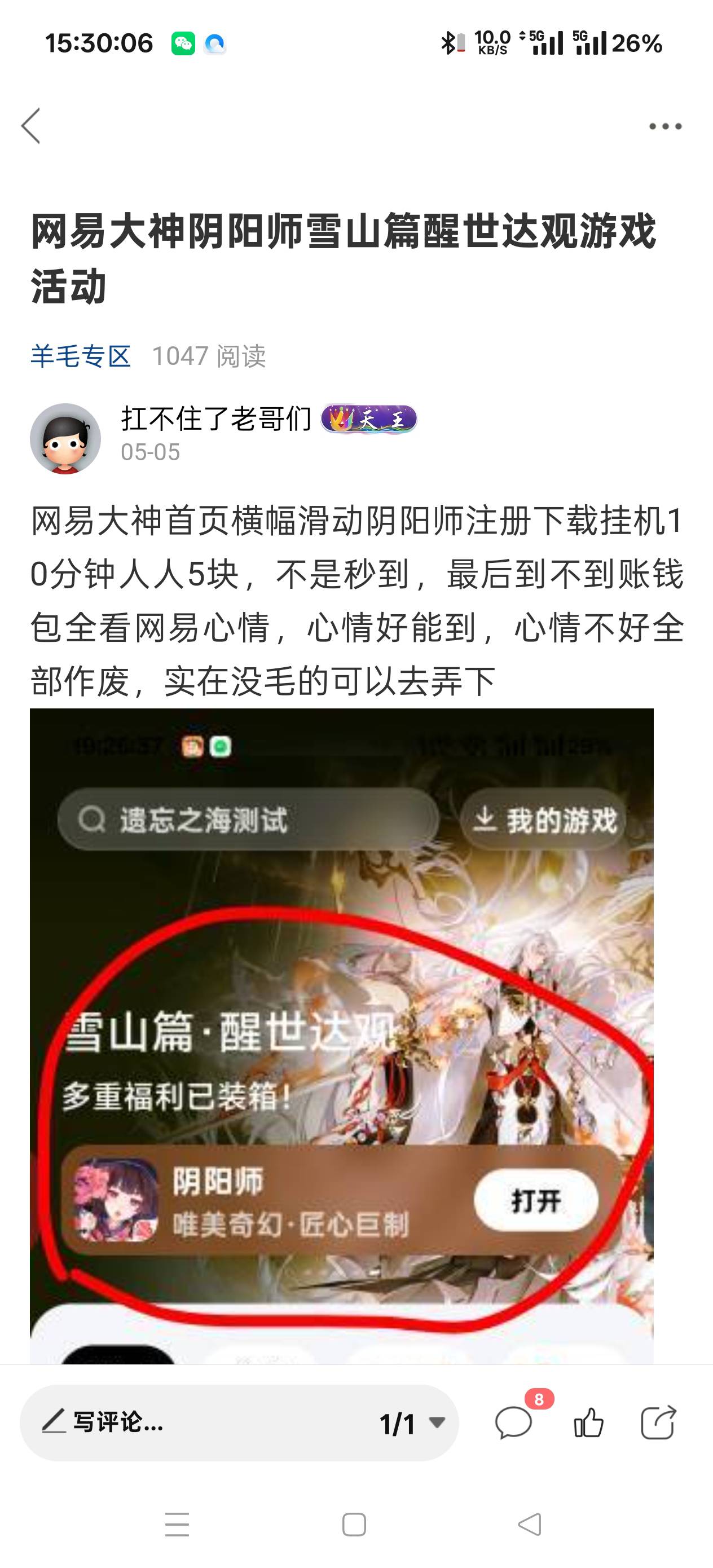 网易四月份阴阳师弄了的去看看，我弄了5个号刚才发现到了，提现没有手续费，拿下25破024 / 作者:扛不住了老哥们 / 