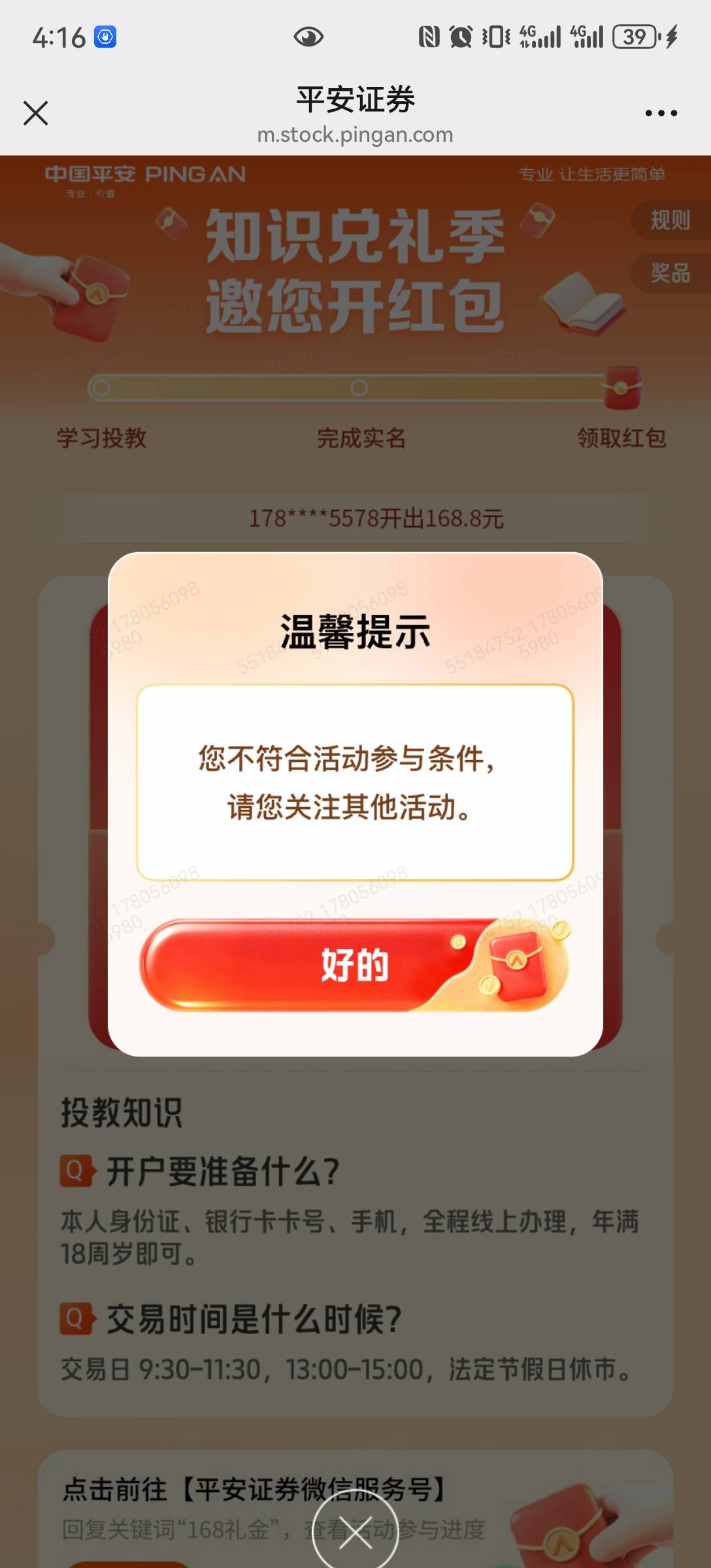 老哥们，168开户要平安银行的卡吗

48 / 作者:JACK李 / 